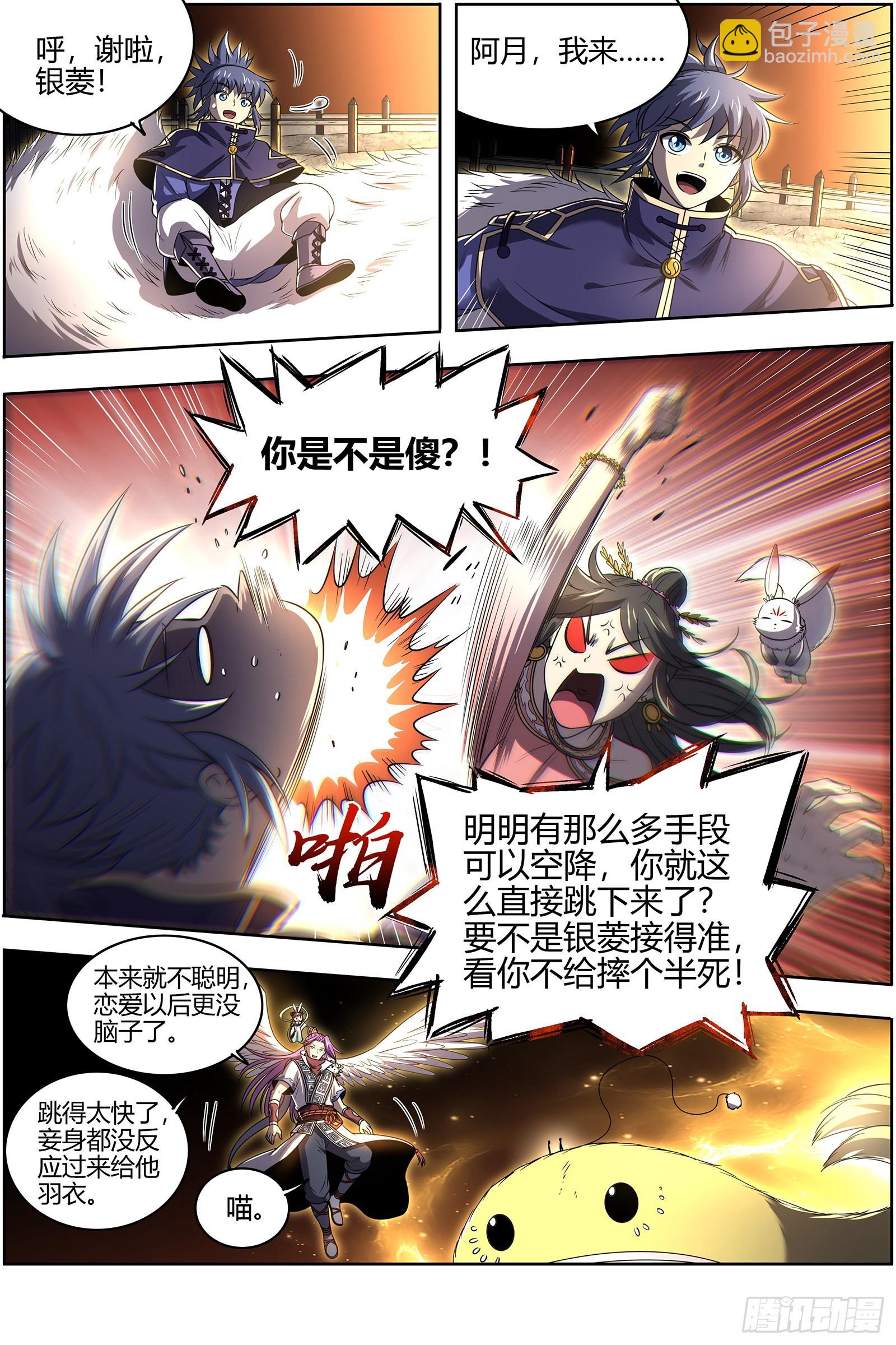 🍜驭灵师 27九黎剑  庇护之地 第10页