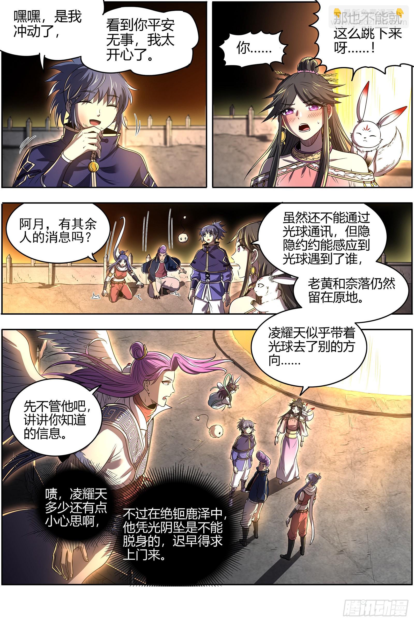 🍜驭灵师 27九黎剑  庇护之地 第11页