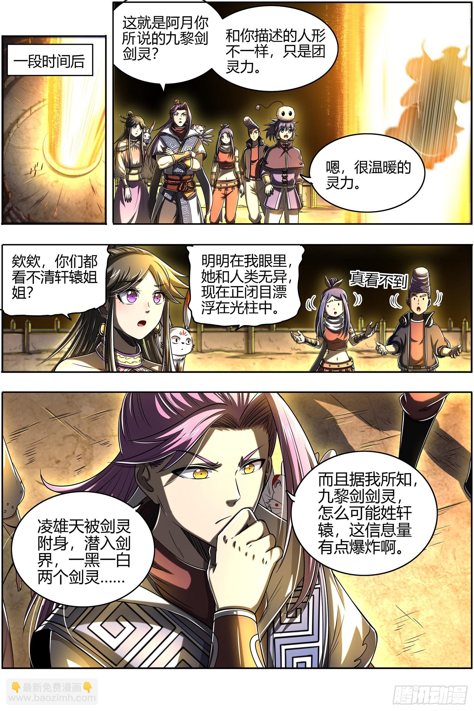 🍜驭灵师 27九黎剑  庇护之地 第12页