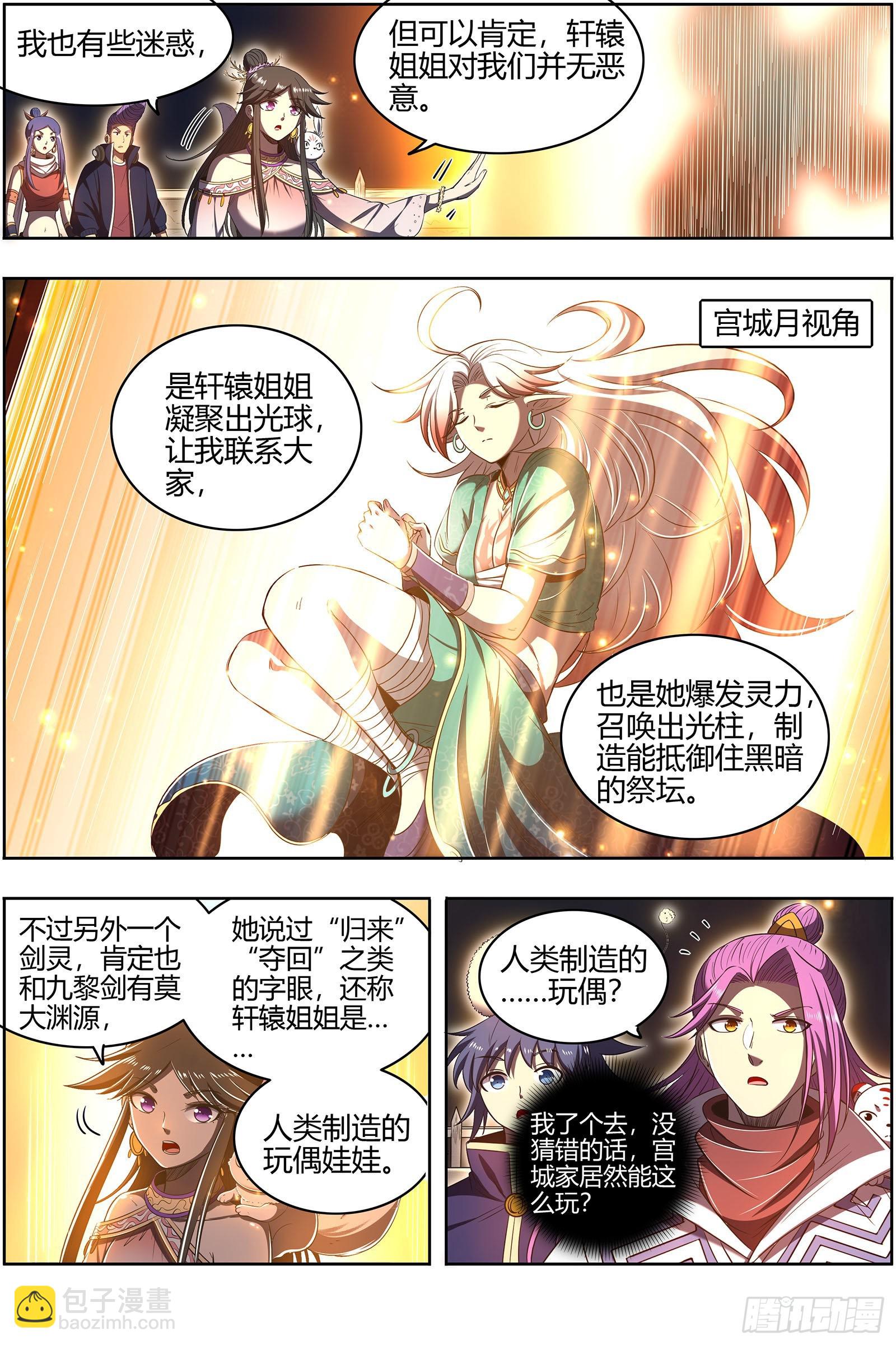 🍜驭灵师 27九黎剑  庇护之地 第13页