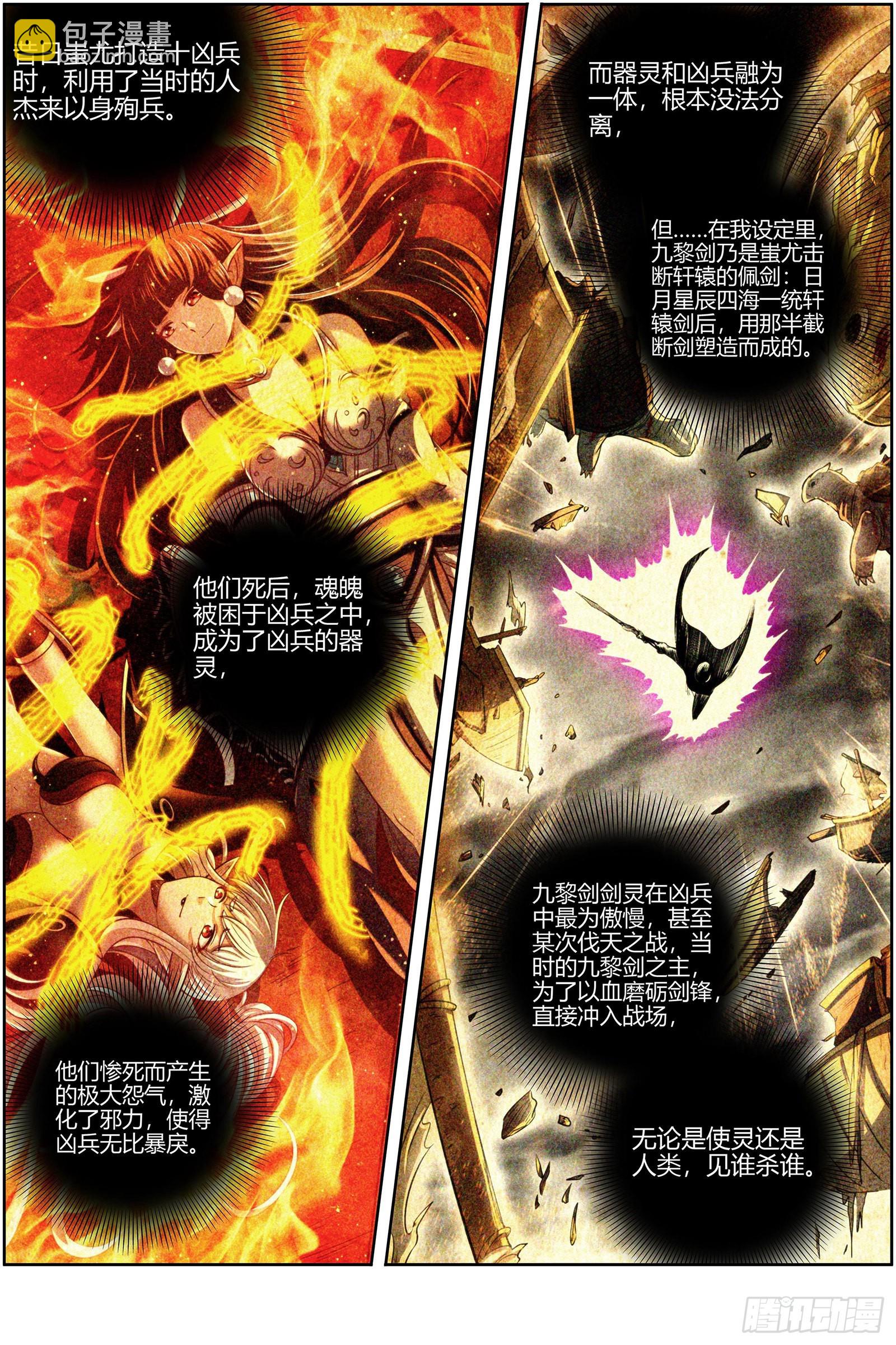 🍜驭灵师 27九黎剑  庇护之地 第14页