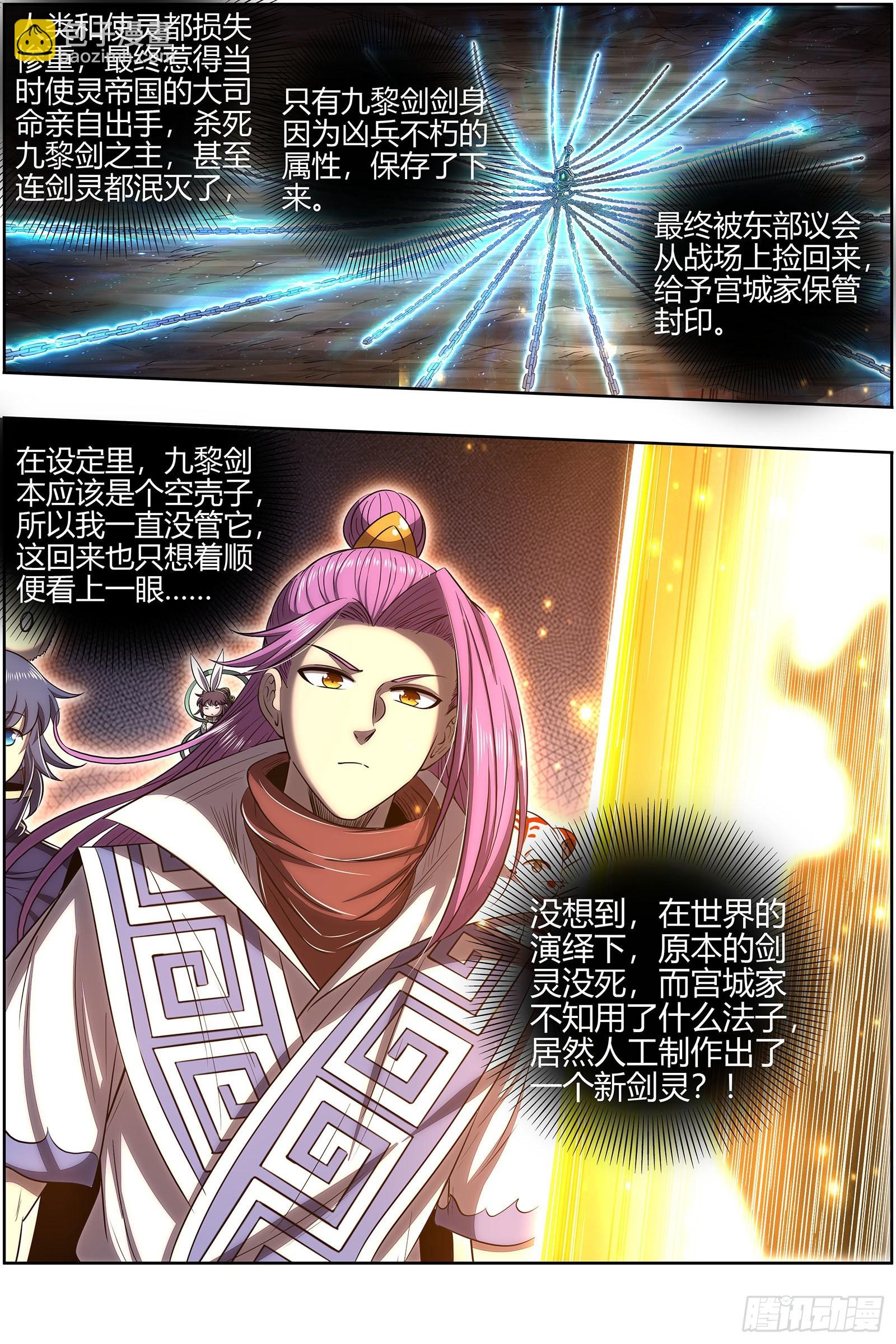 🍜驭灵师 27九黎剑  庇护之地 第15页