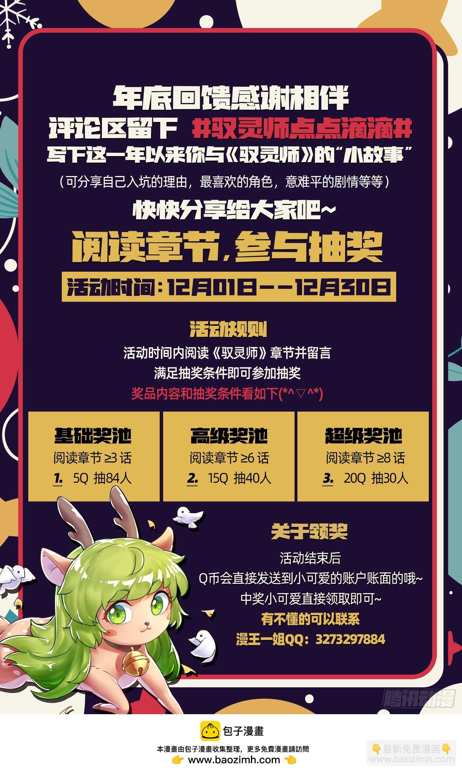 🍜驭灵师 27九黎剑  庇护之地 第18页