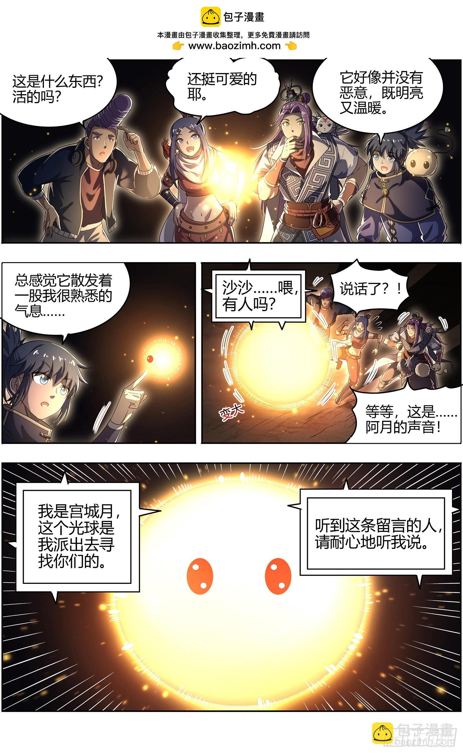 🍜驭灵师 27九黎剑  庇护之地 第2页