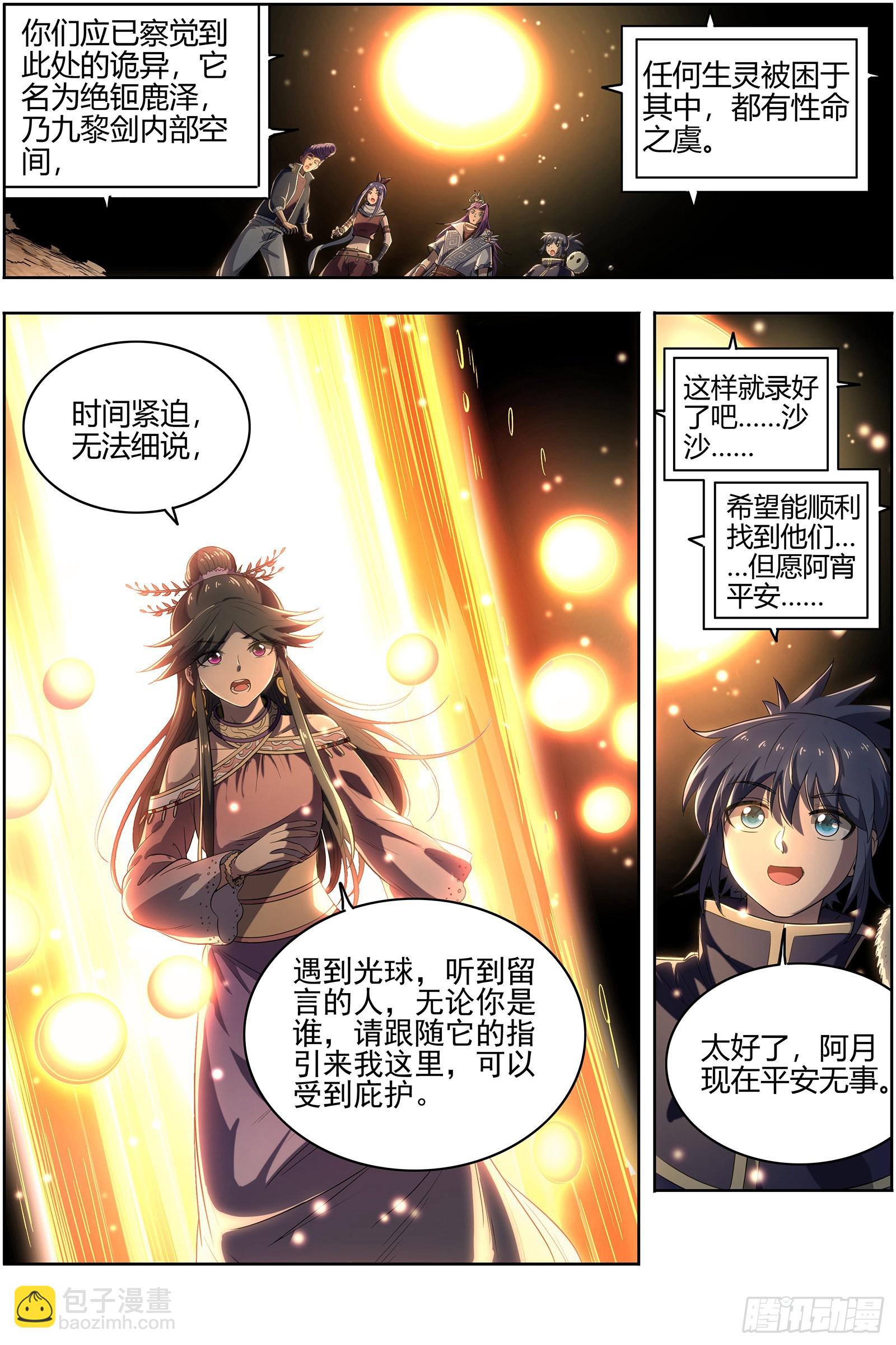 🍜驭灵师 27九黎剑  庇护之地 第3页