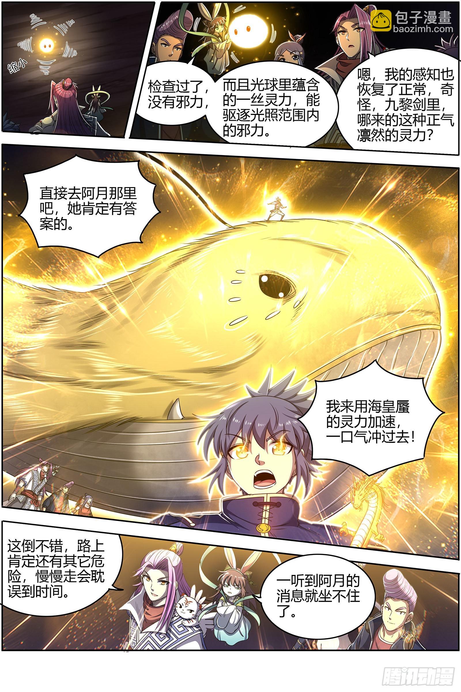 🍜驭灵师 27九黎剑  庇护之地 第4页