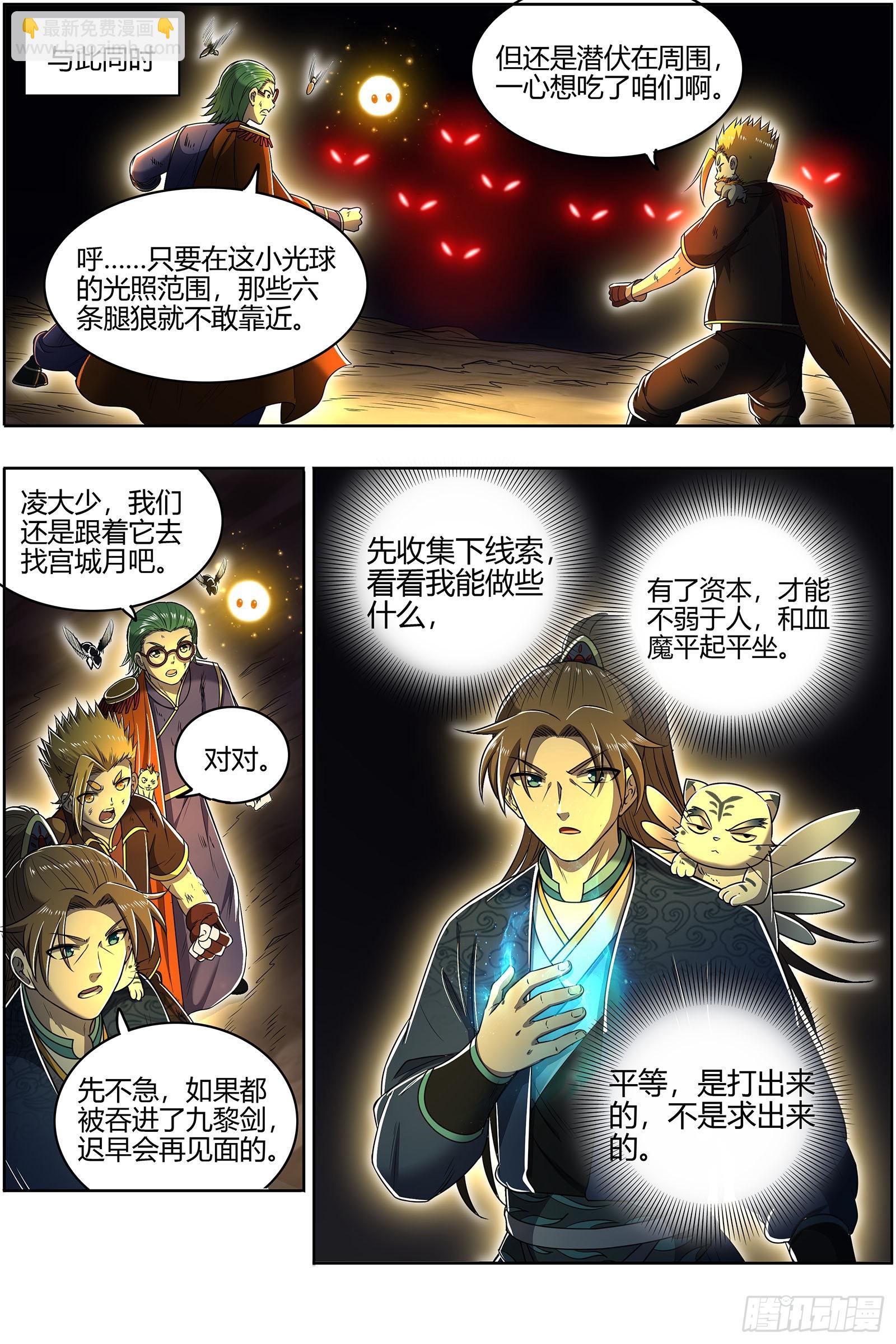 🍜驭灵师 27九黎剑  庇护之地 第5页