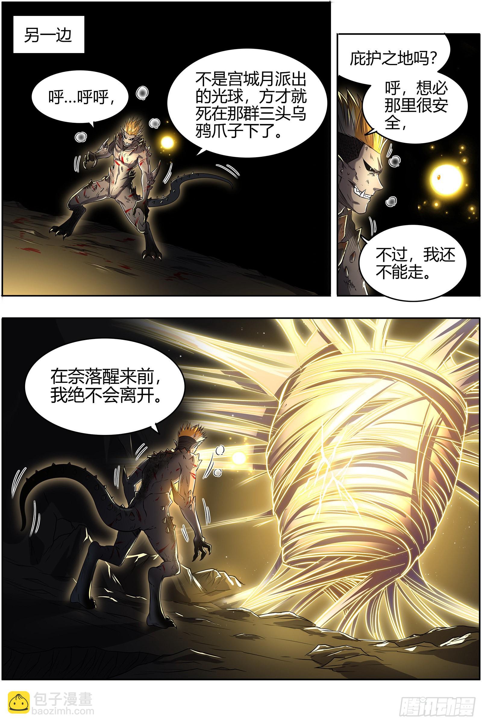 🍜驭灵师 27九黎剑  庇护之地 第6页