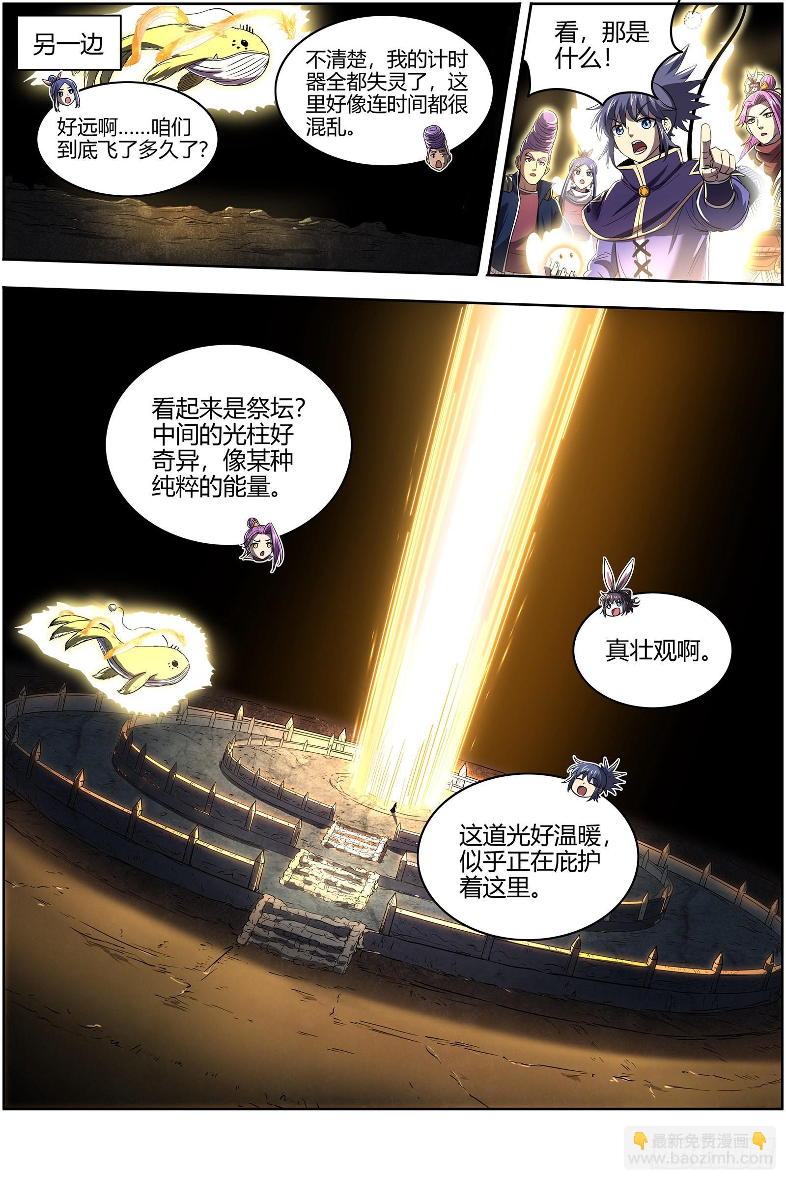 🍜驭灵师 27九黎剑  庇护之地 第7页