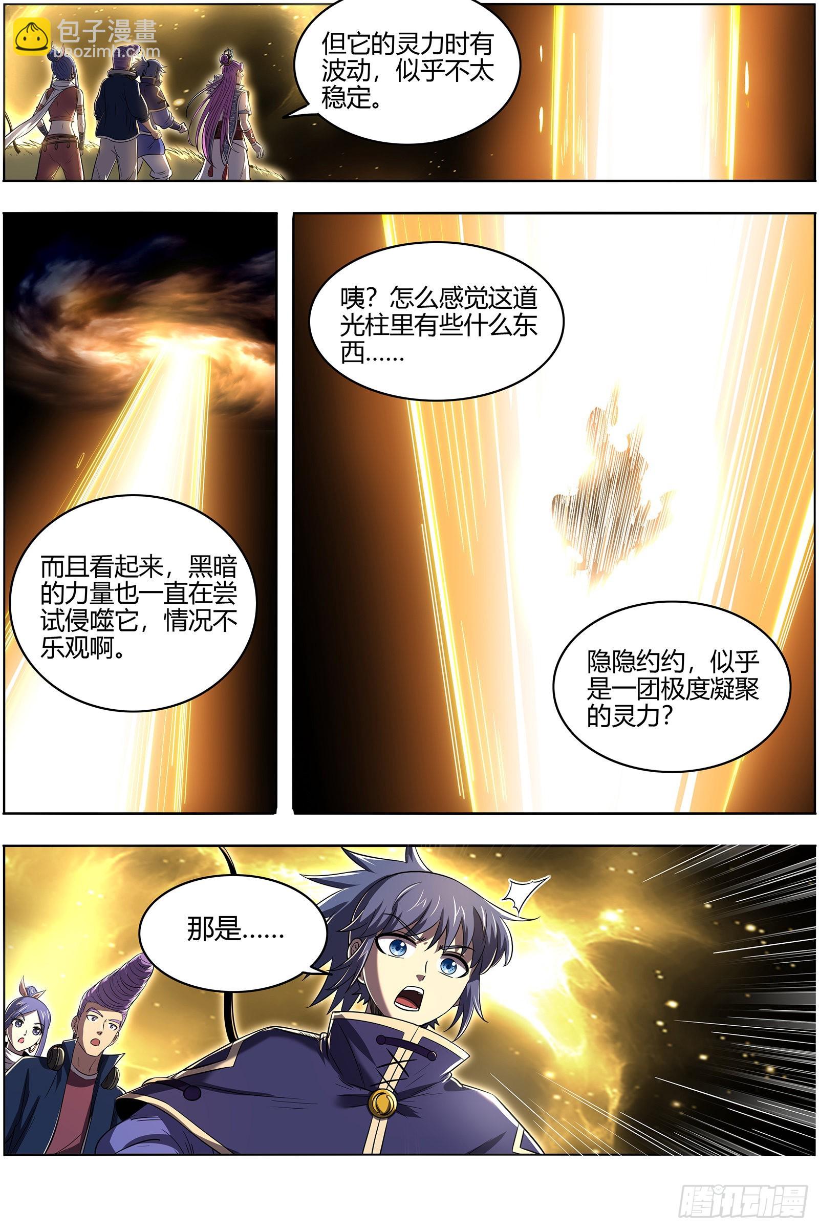 🍜驭灵师 27九黎剑  庇护之地 第8页