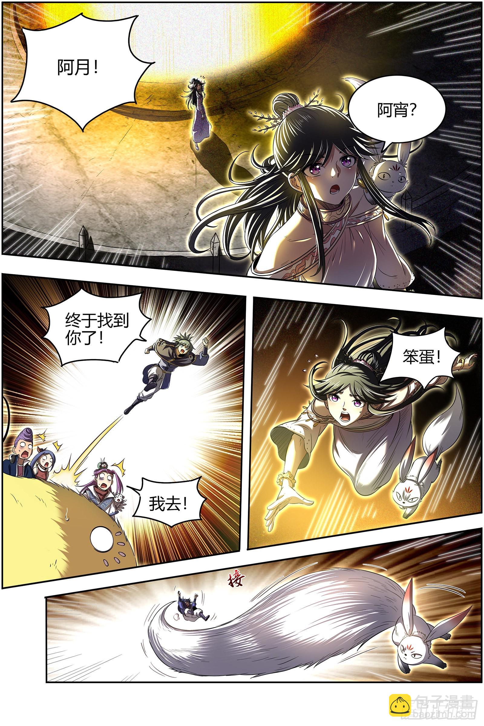 🍜驭灵师 27九黎剑  庇护之地 第9页