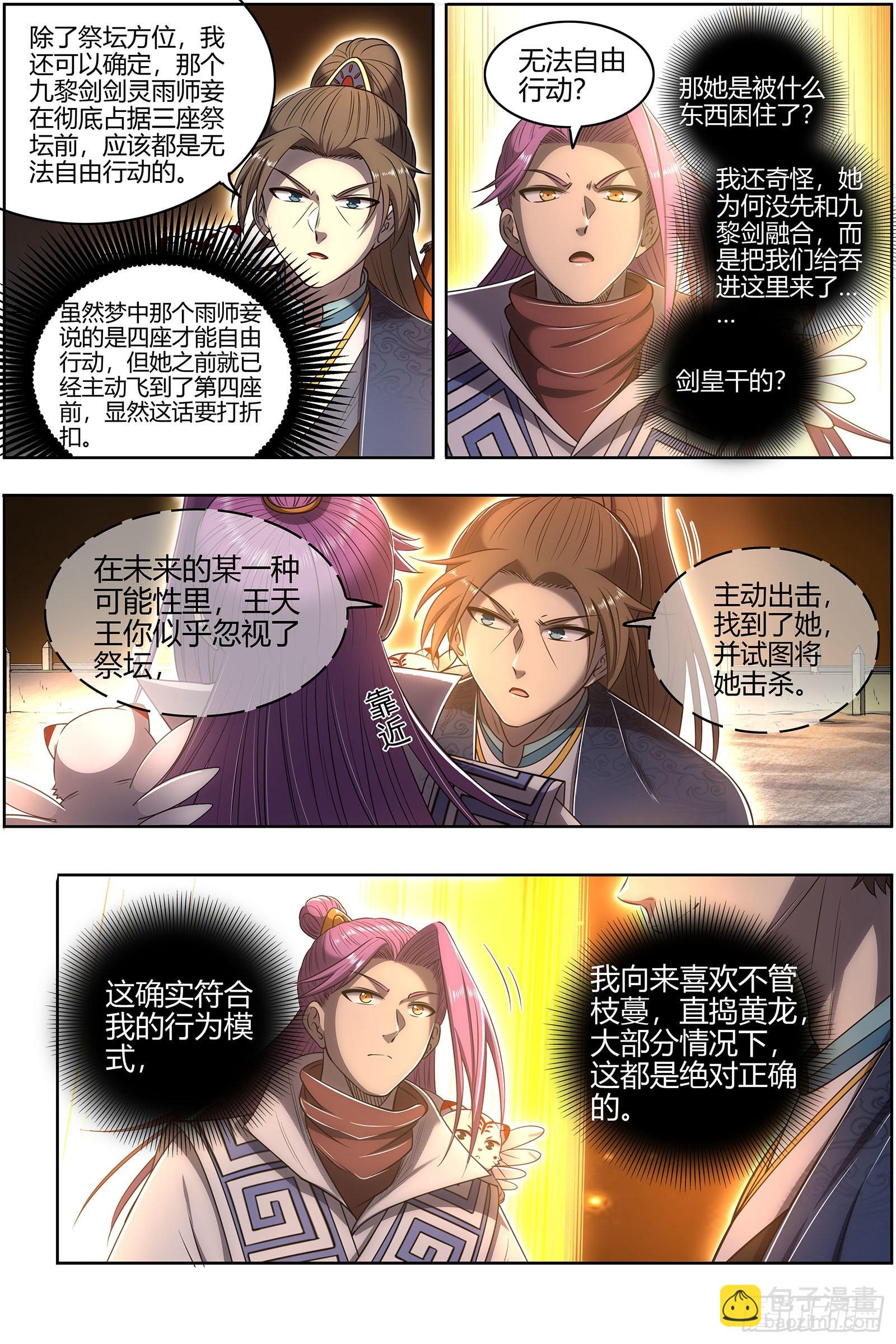 🍜驭灵师 27九黎剑   破局之法 第10页
