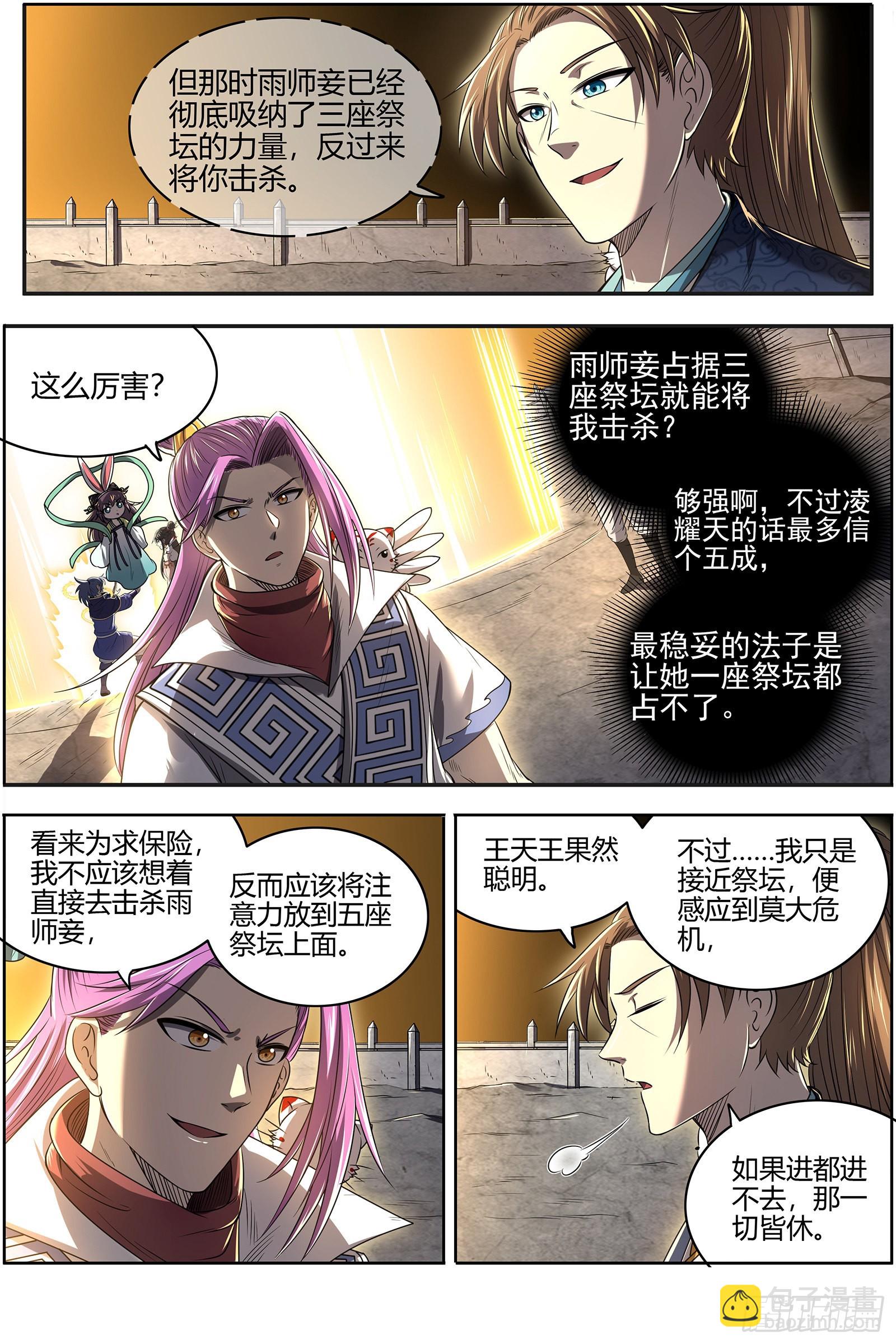 🍜驭灵师 27九黎剑   破局之法 第11页