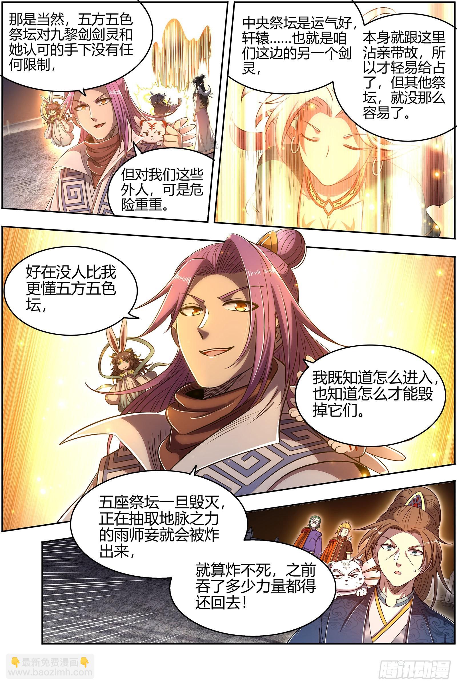 🍜驭灵师 27九黎剑   破局之法 第12页