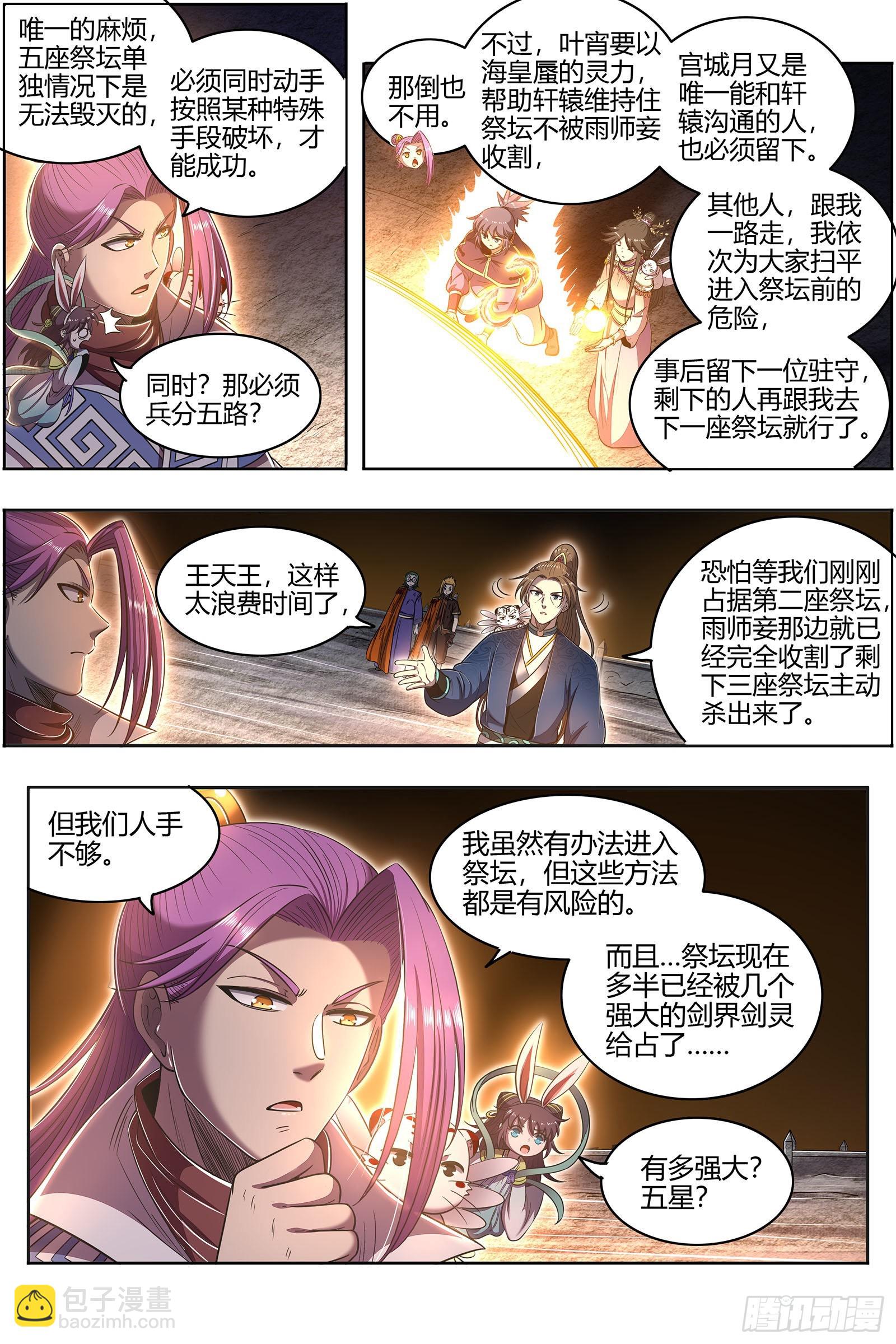 🍜驭灵师 27九黎剑   破局之法 第13页
