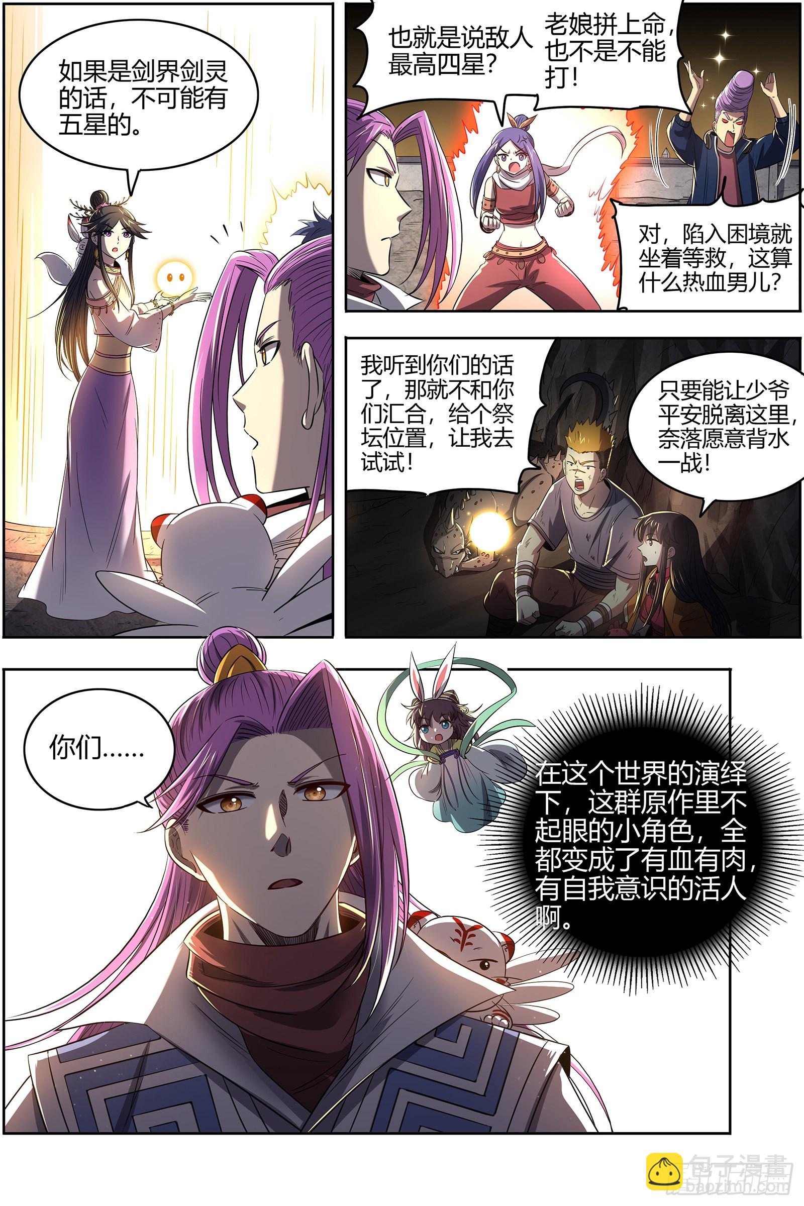 🍜驭灵师 27九黎剑   破局之法 第14页