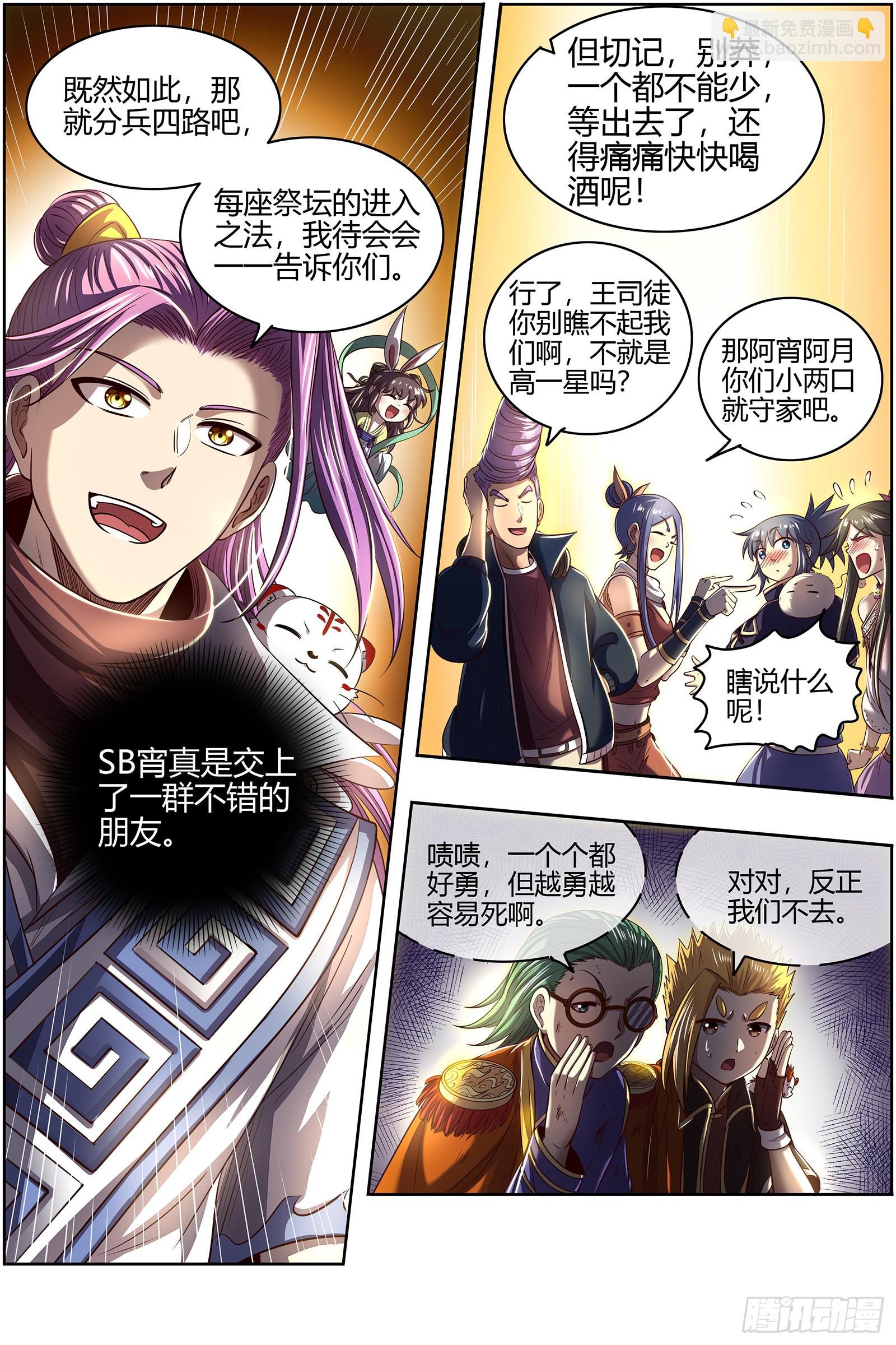 🍜驭灵师 27九黎剑   破局之法 第15页
