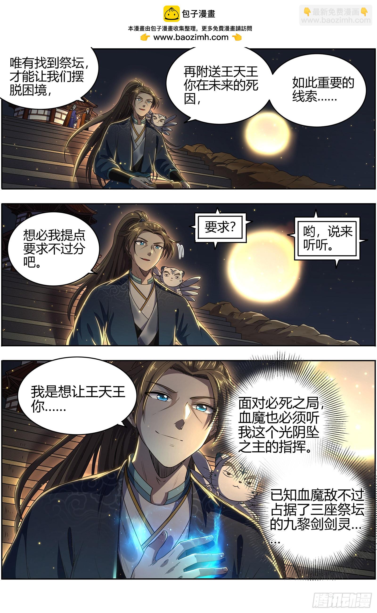 🍜驭灵师 27九黎剑   破局之法 第2页