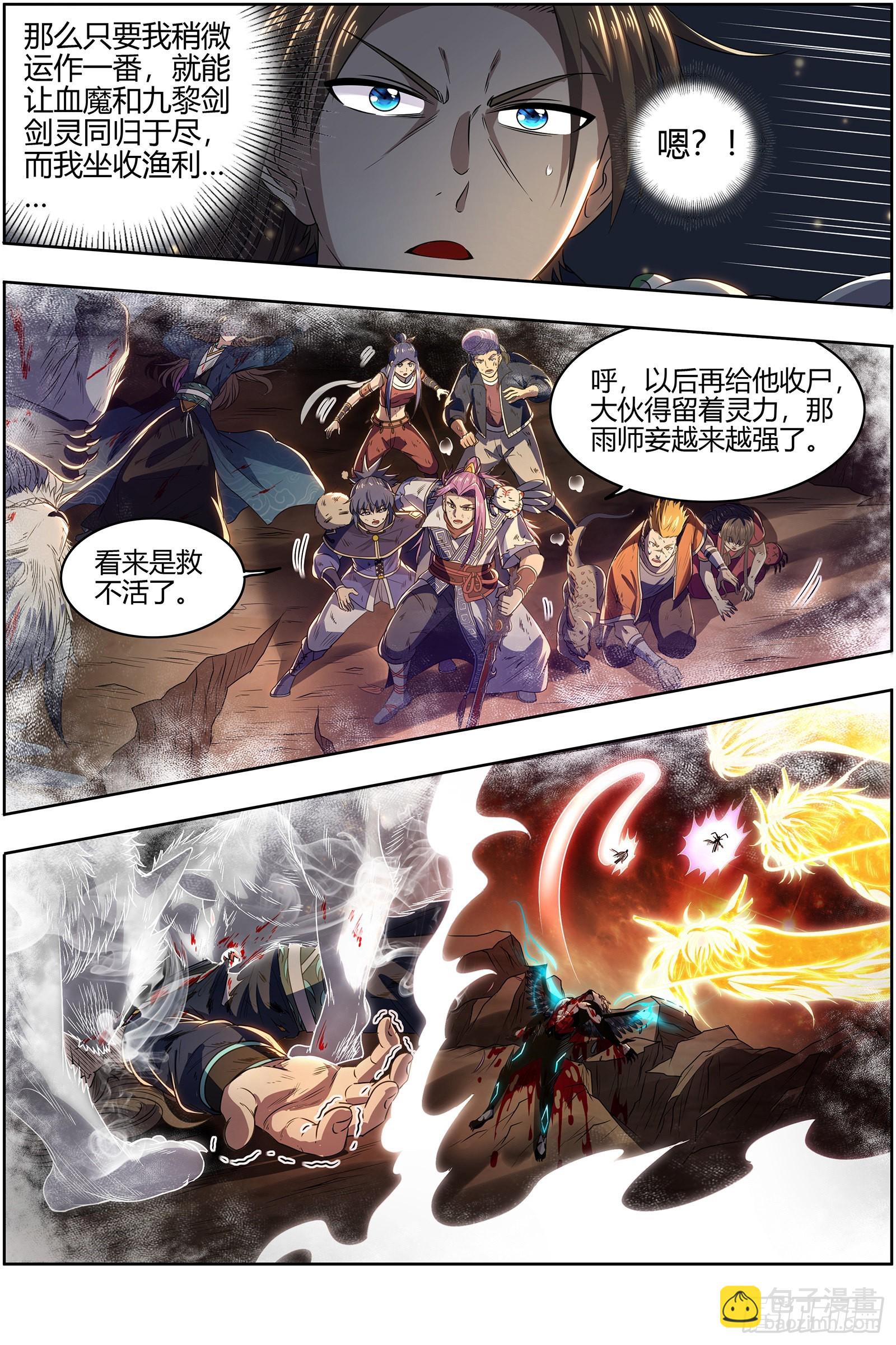 🍜驭灵师 27九黎剑   破局之法 第3页