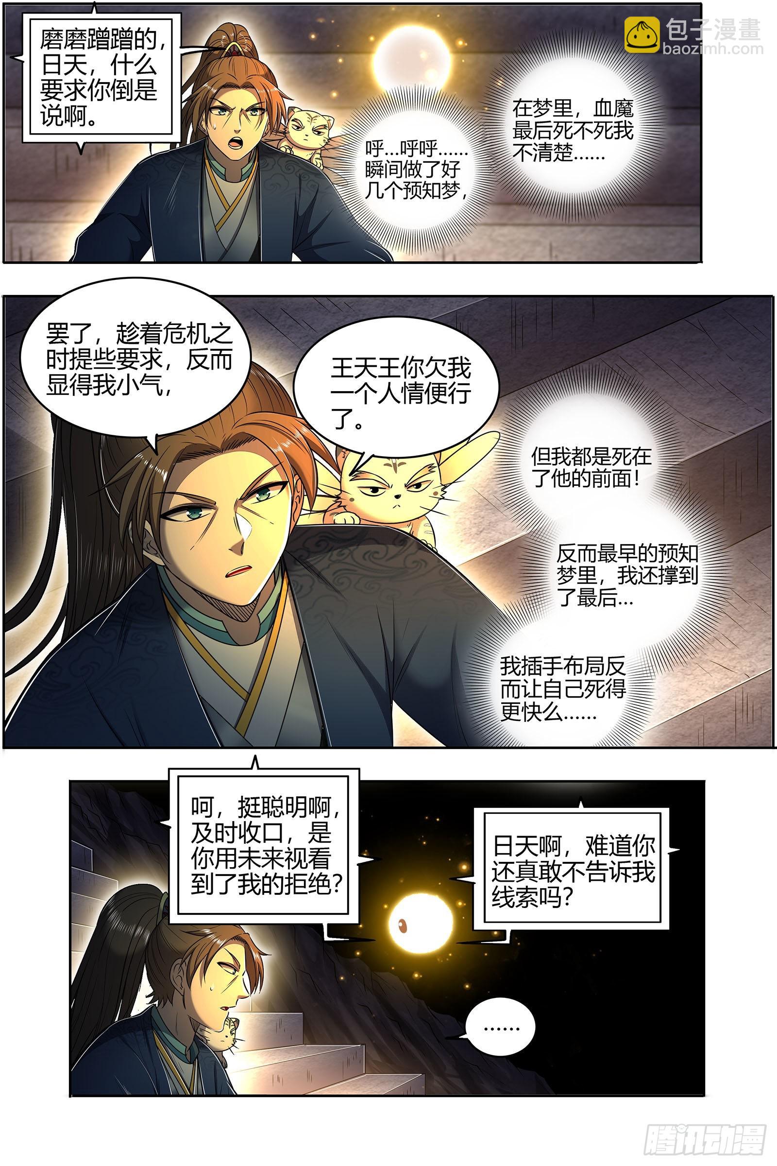 🍜驭灵师 27九黎剑   破局之法 第4页