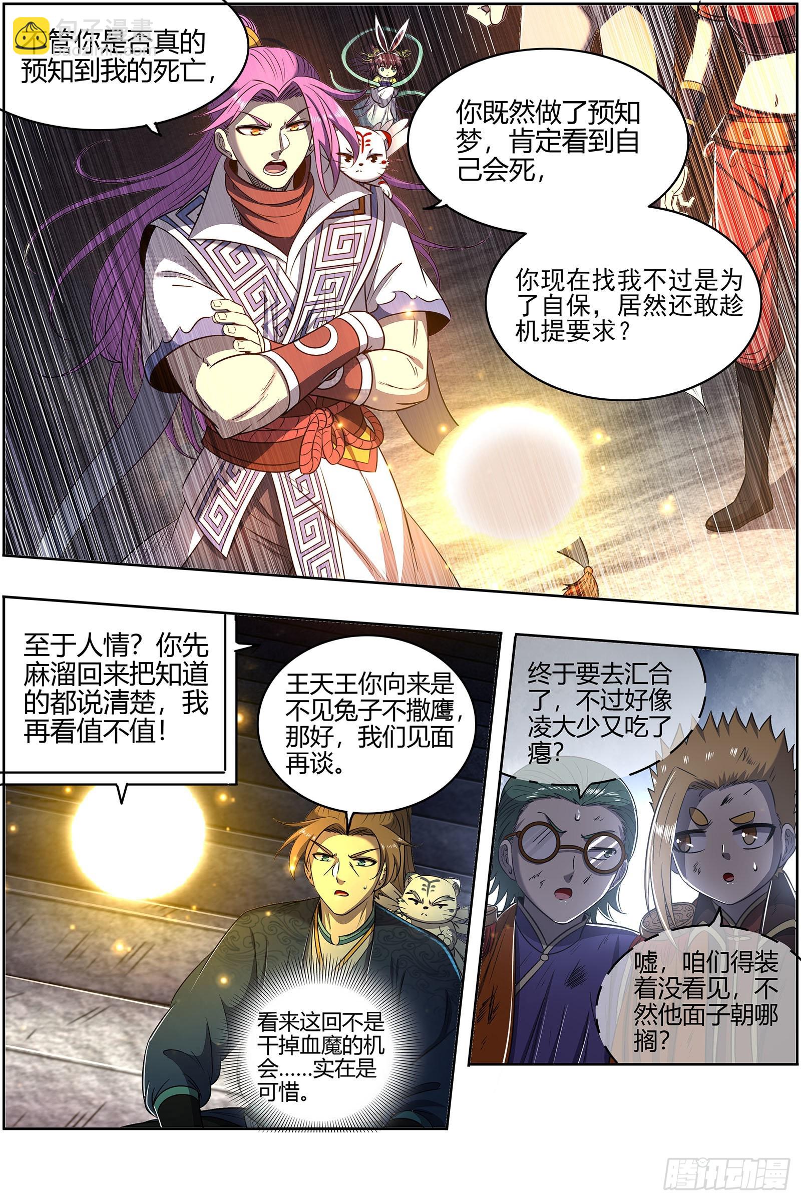 🍜驭灵师 27九黎剑   破局之法 第5页
