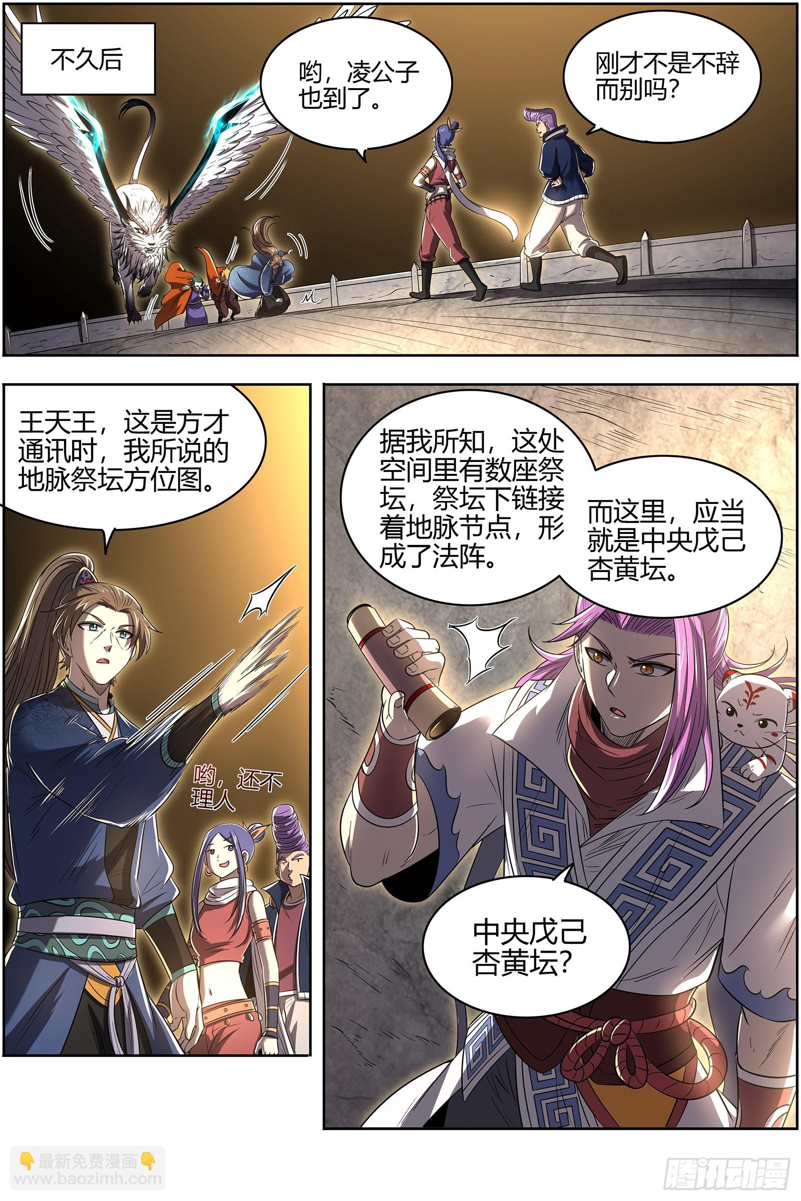 🍜驭灵师 27九黎剑   破局之法 第6页