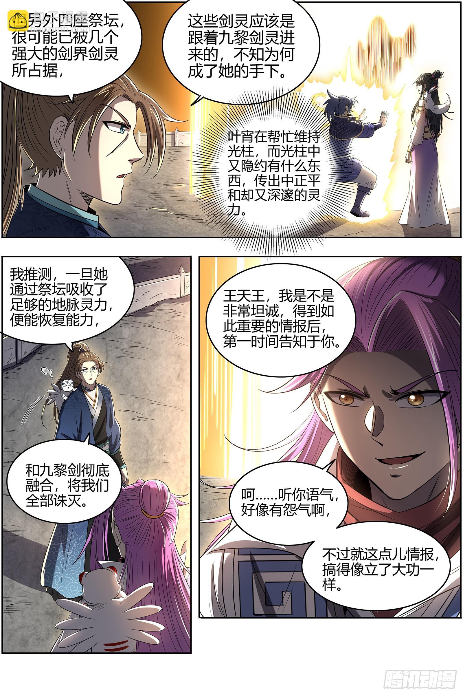 🍜驭灵师 27九黎剑   破局之法 第7页