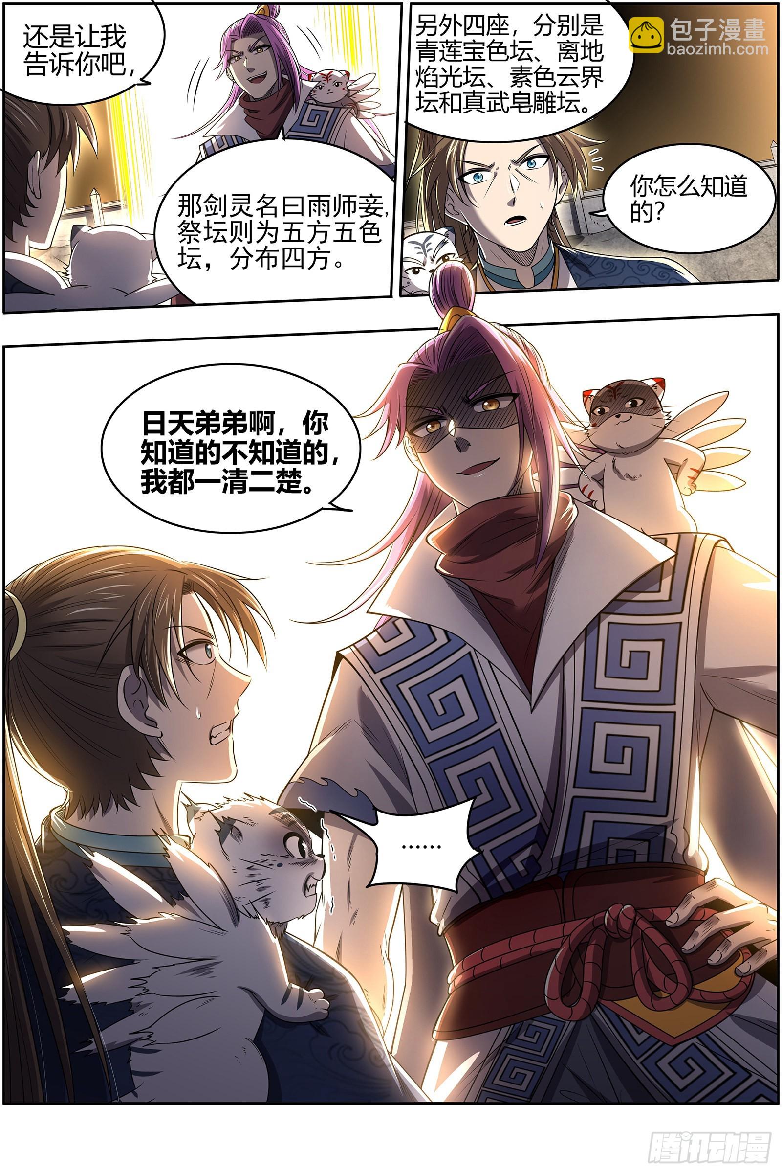 🍜驭灵师 27九黎剑   破局之法 第8页