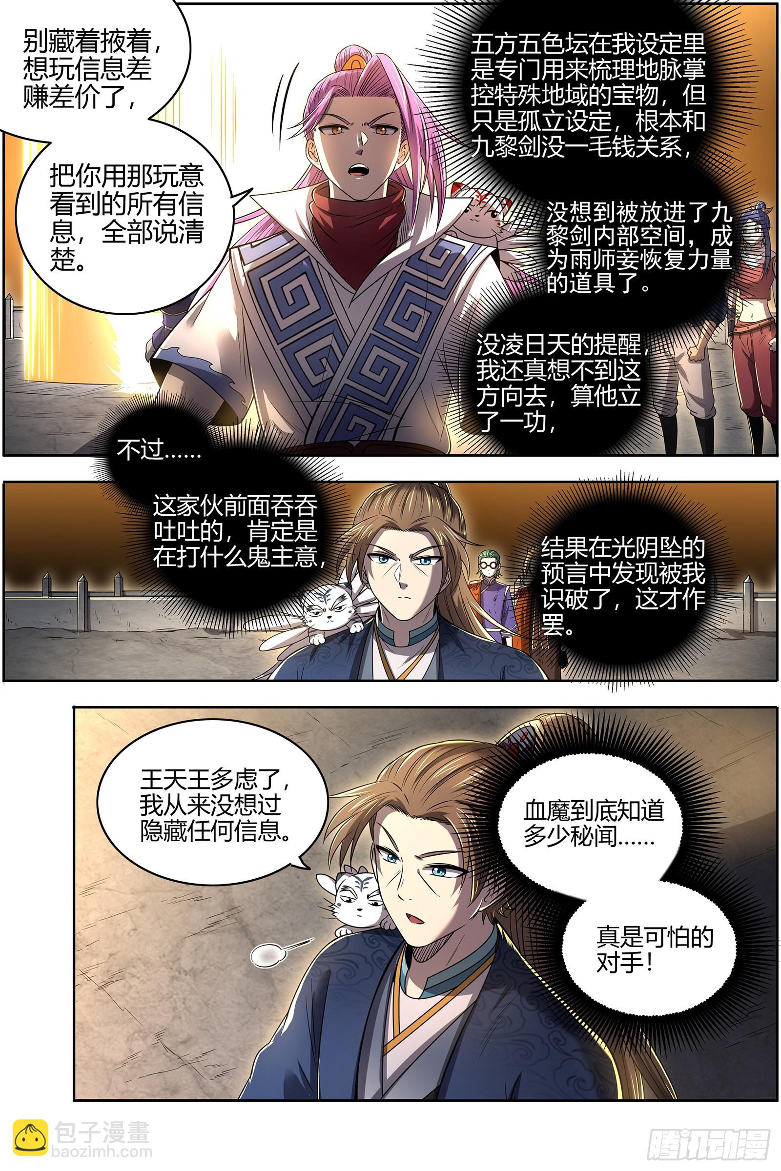 🍜驭灵师 27九黎剑   破局之法 第9页
