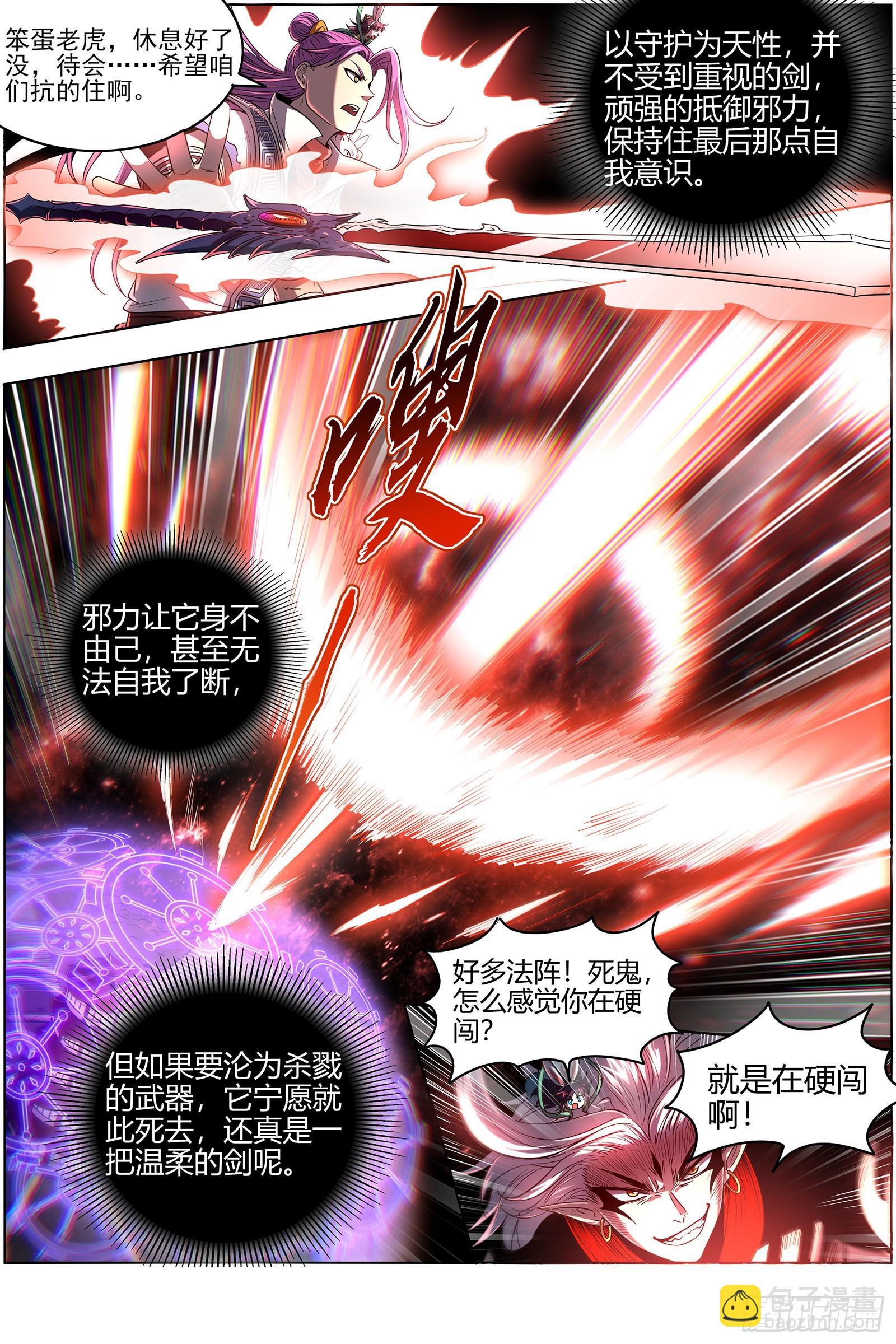 🍜驭灵师 27九黎剑  不用客气 第10页