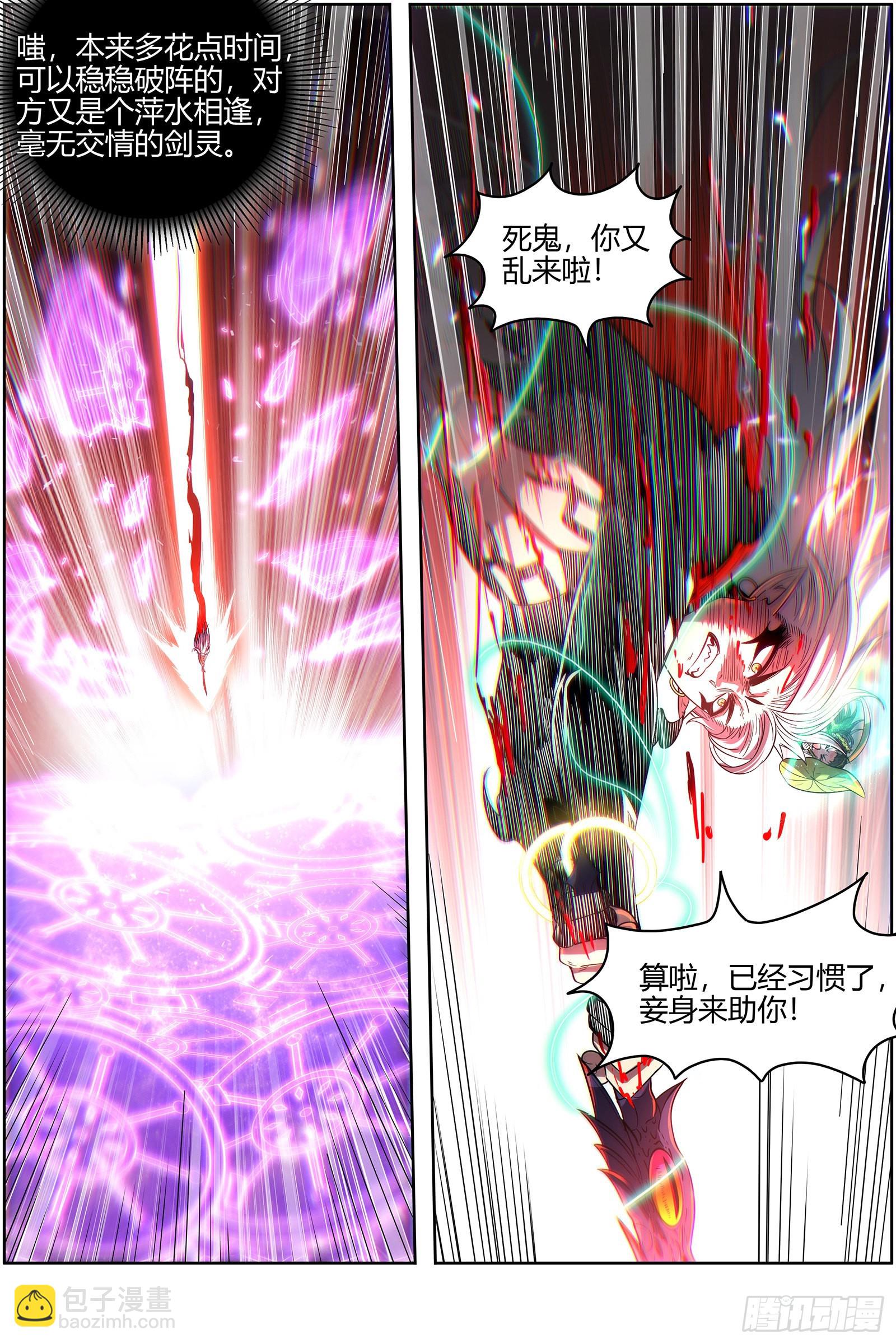 🍜驭灵师 27九黎剑  不用客气 第11页