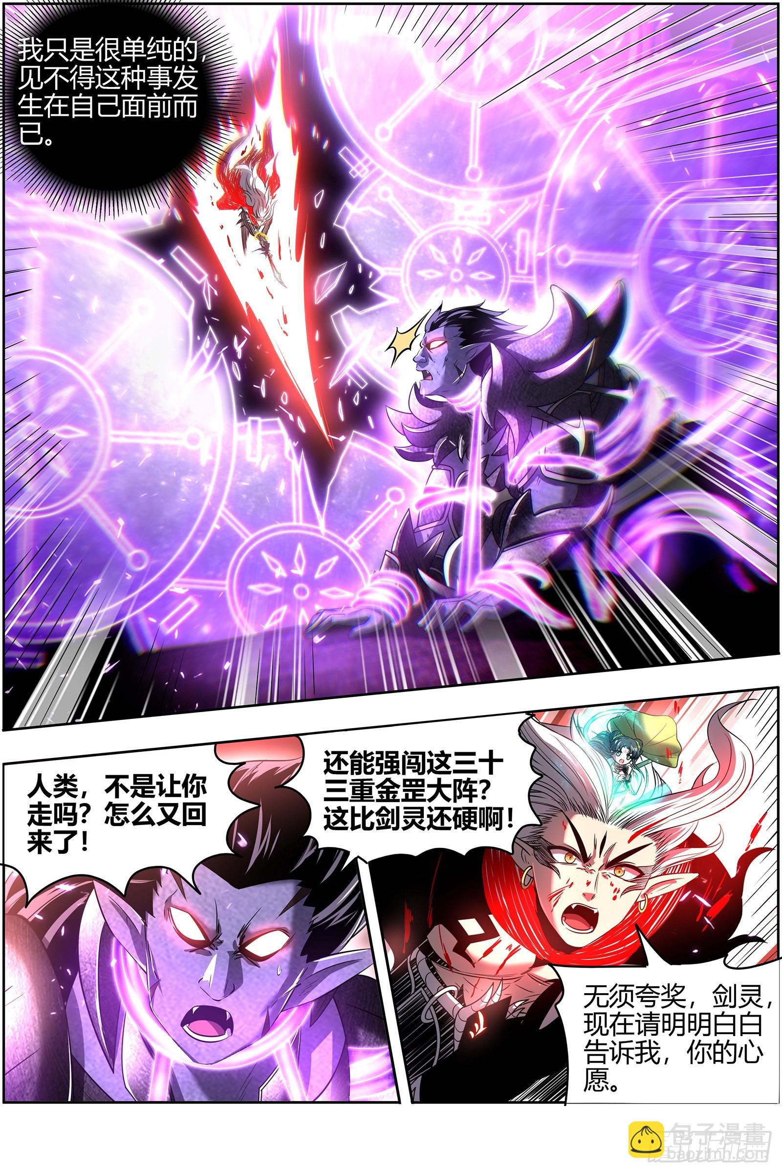 🍜驭灵师 27九黎剑  不用客气 第12页