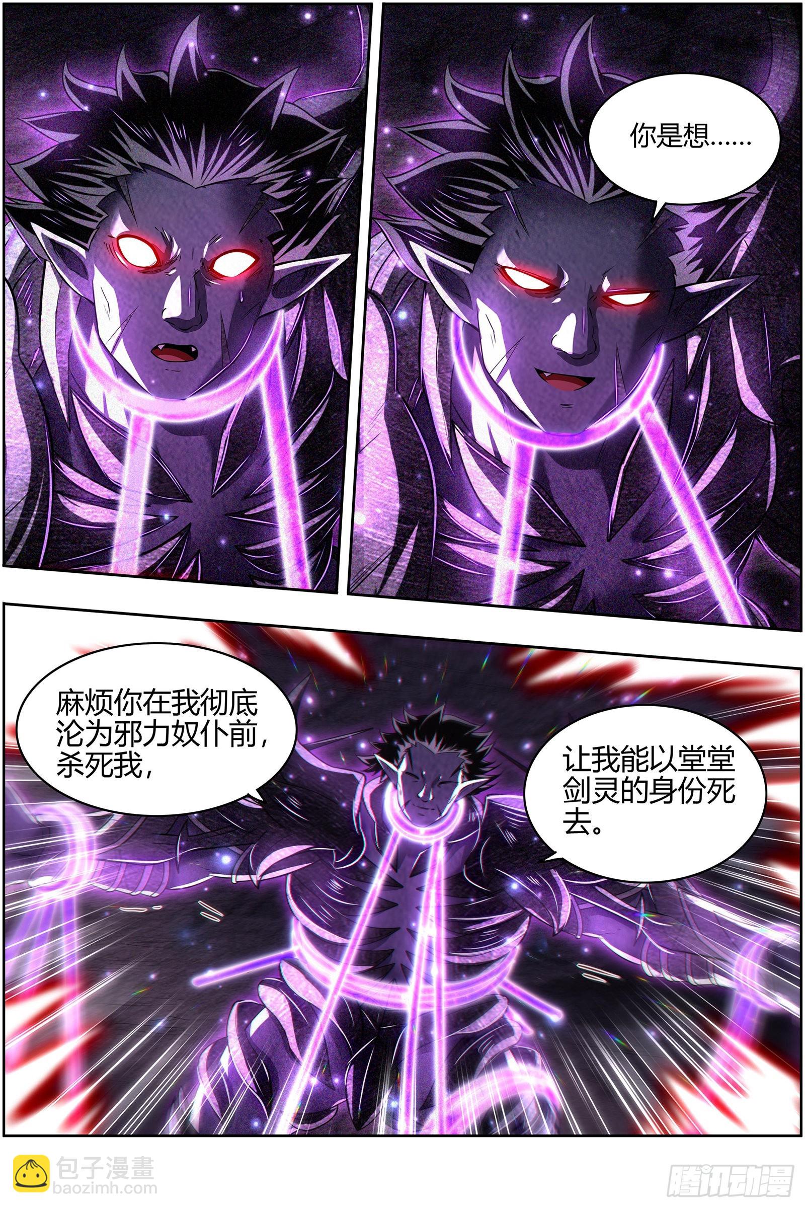 🍜驭灵师 27九黎剑  不用客气 第13页
