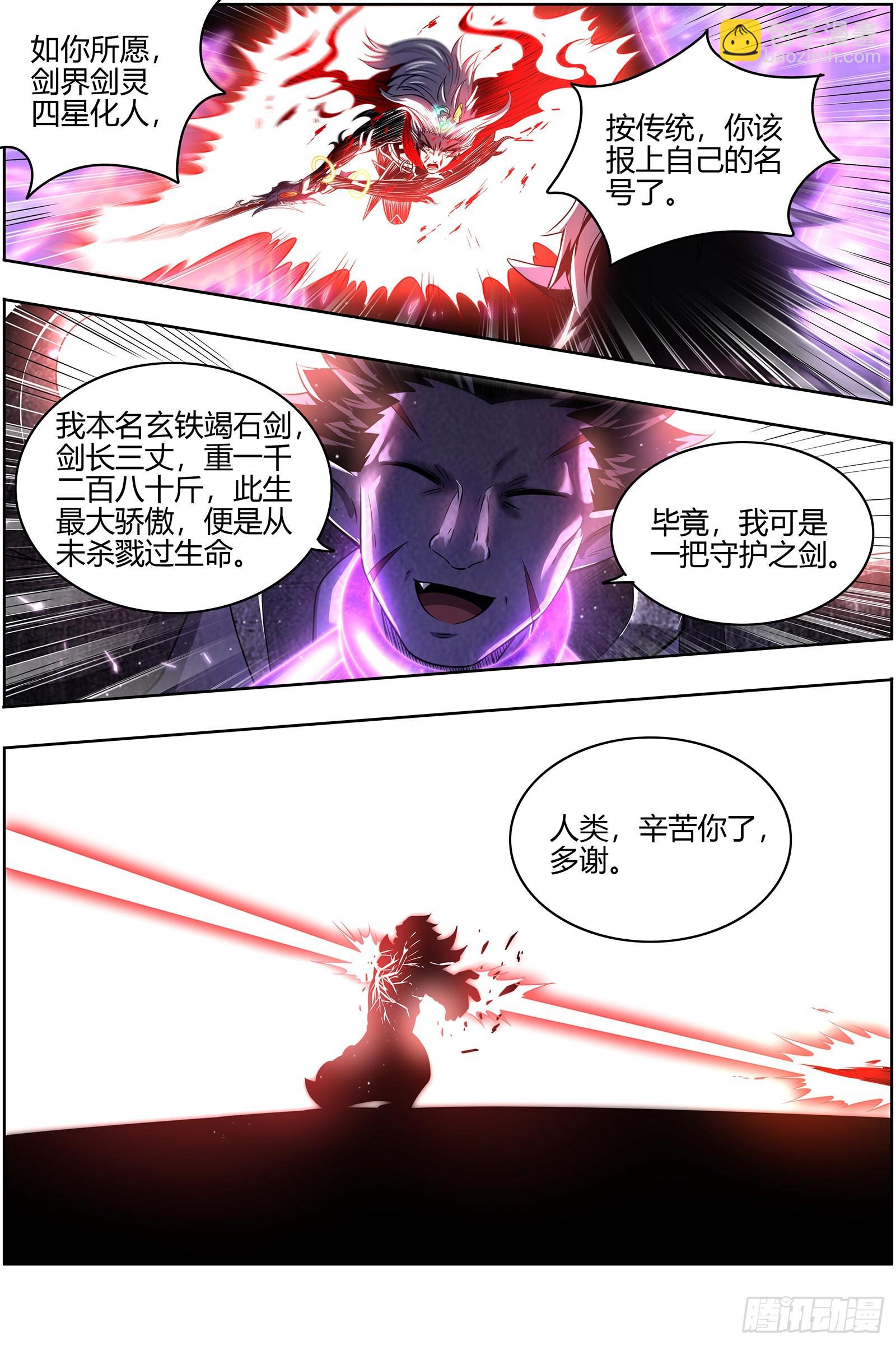 🍜驭灵师 27九黎剑  不用客气 第14页