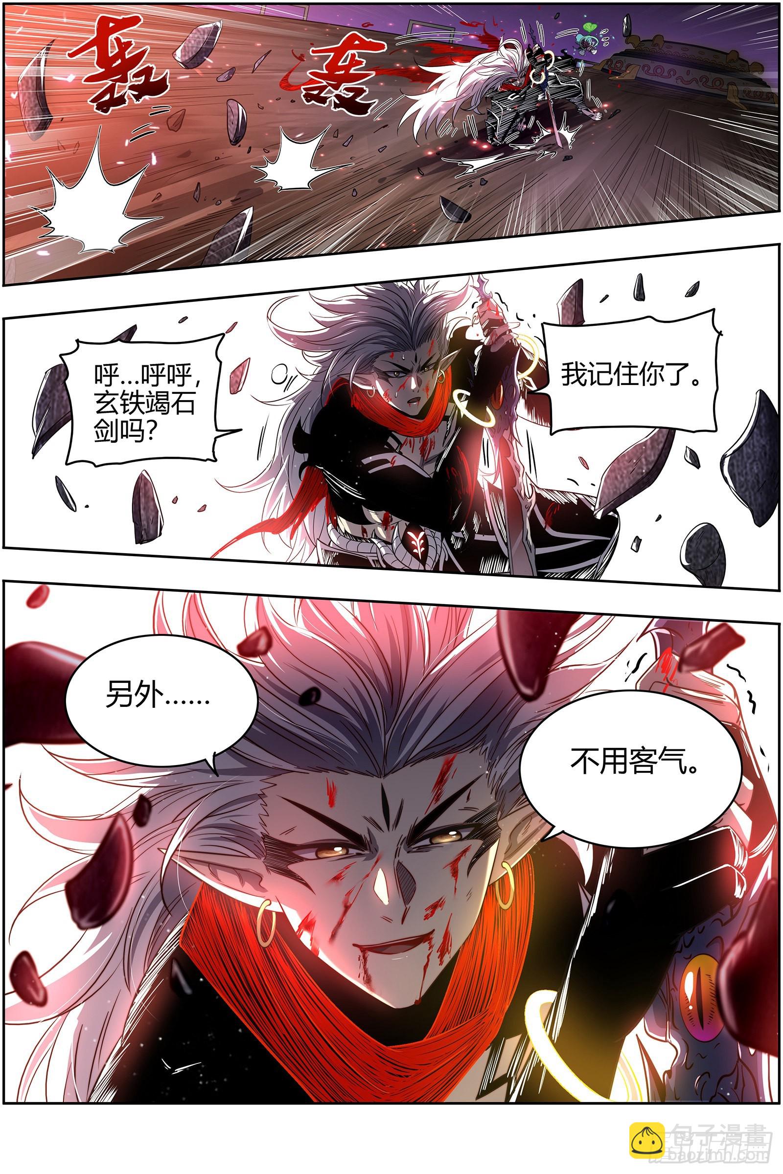 🍜驭灵师 27九黎剑  不用客气 第15页