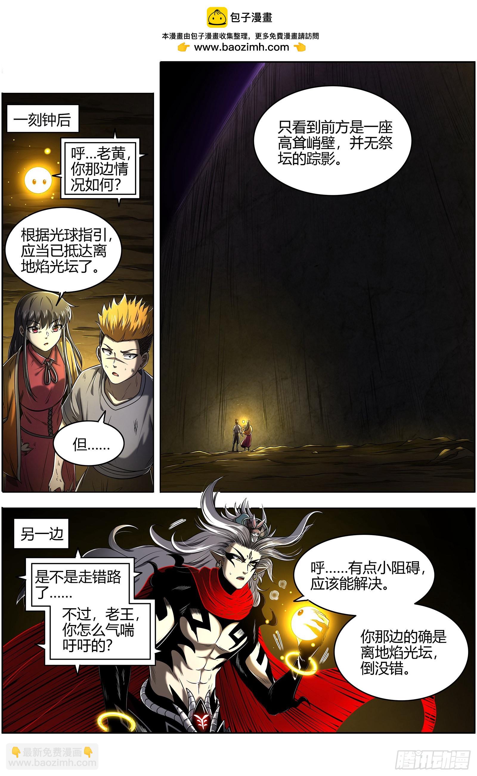 🍜驭灵师 27九黎剑  不用客气 第2页