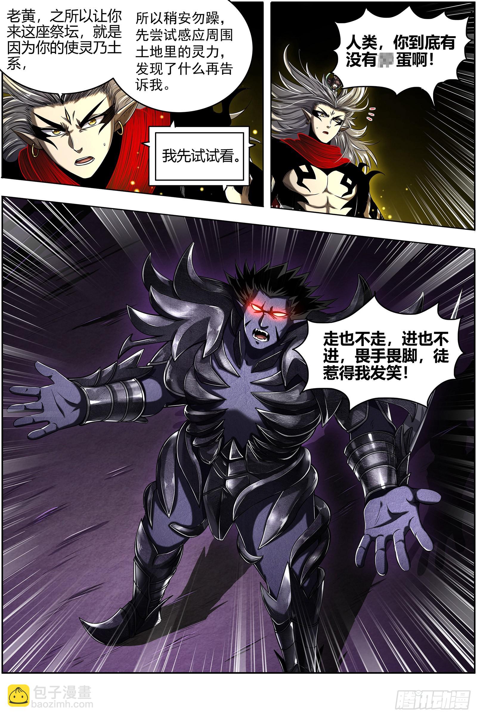 🍜驭灵师 27九黎剑  不用客气 第3页