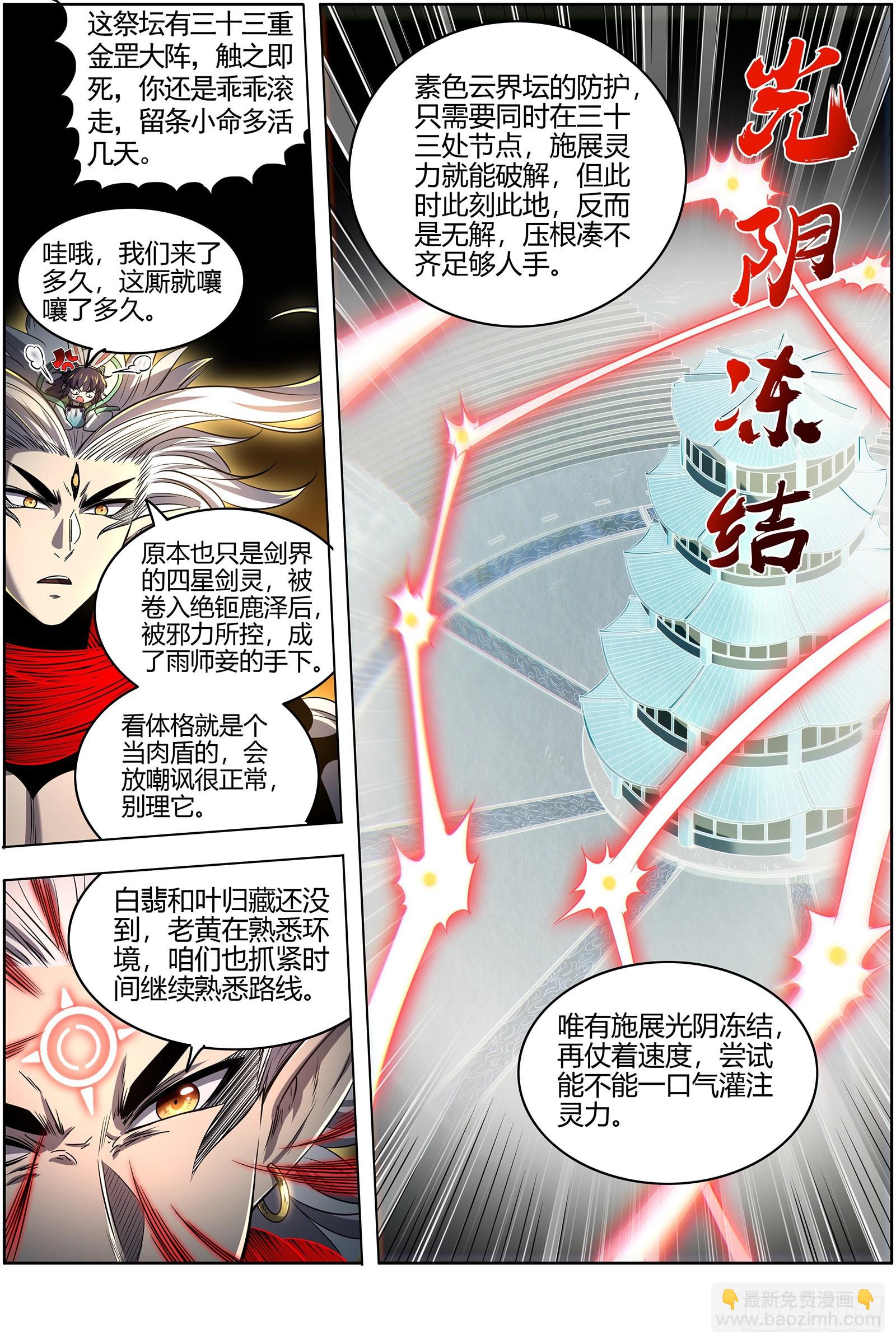 🍜驭灵师 27九黎剑  不用客气 第4页