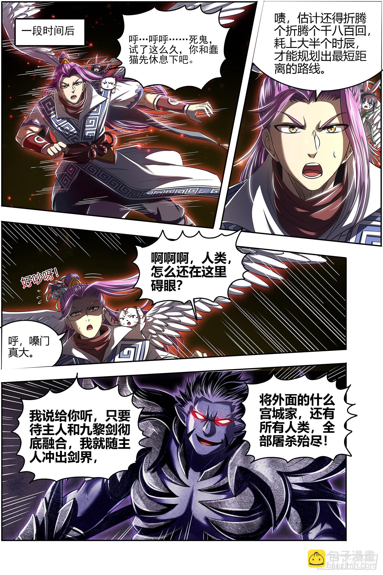 🍜驭灵师 27九黎剑  不用客气 第5页