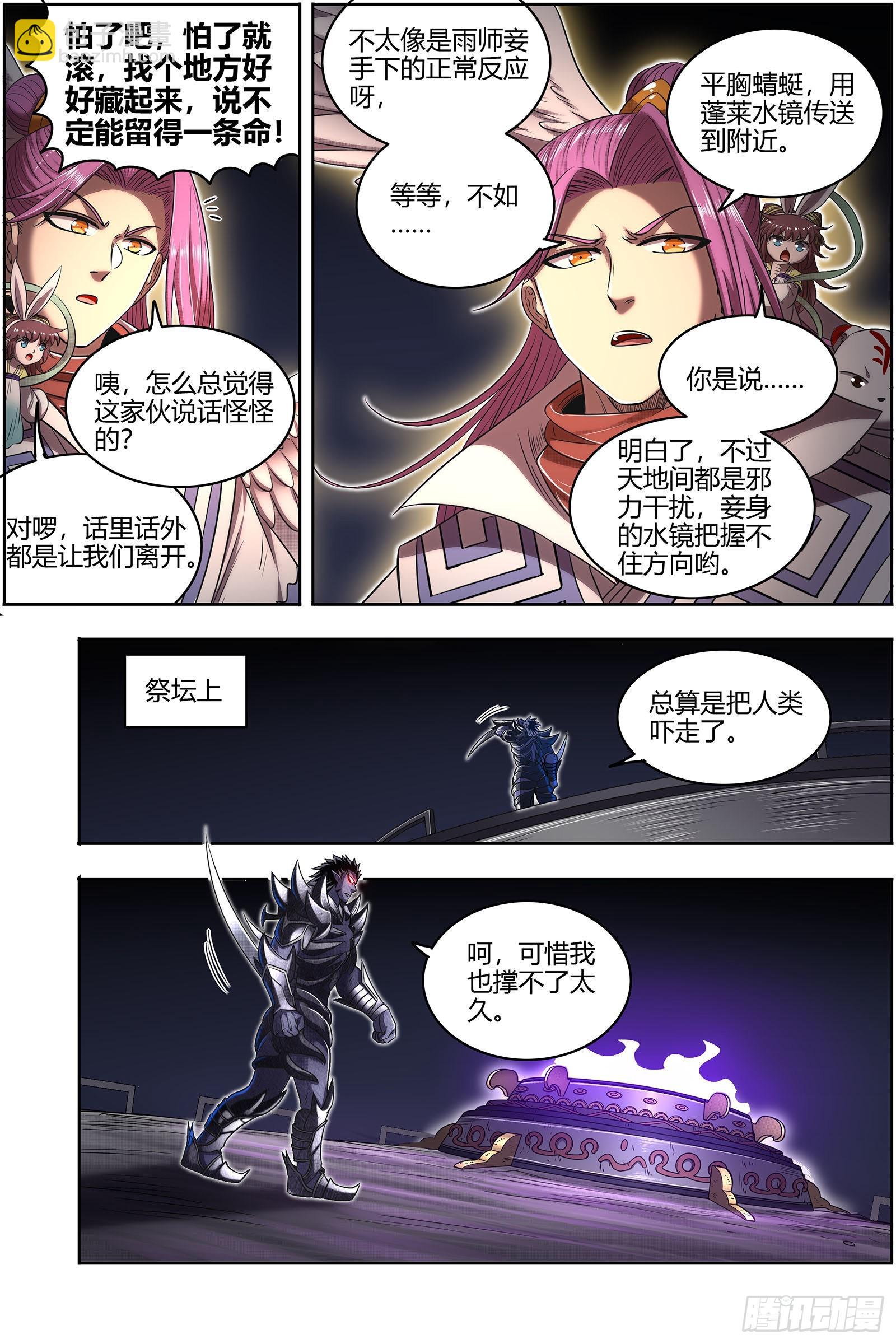 🍜驭灵师 27九黎剑  不用客气 第6页