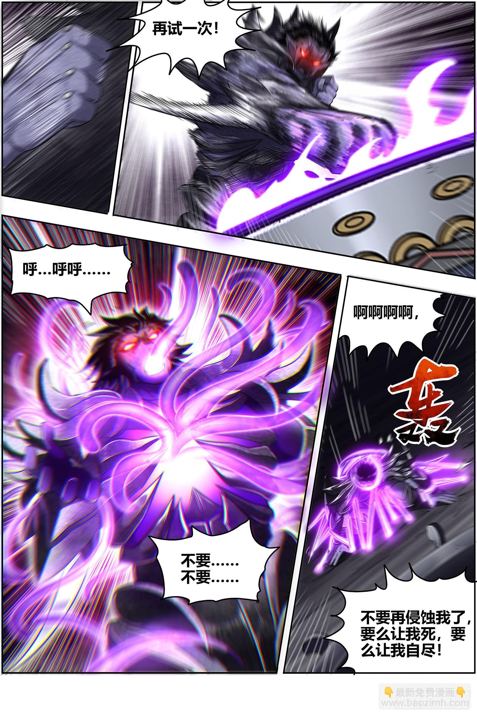 🍜驭灵师 27九黎剑  不用客气 第7页