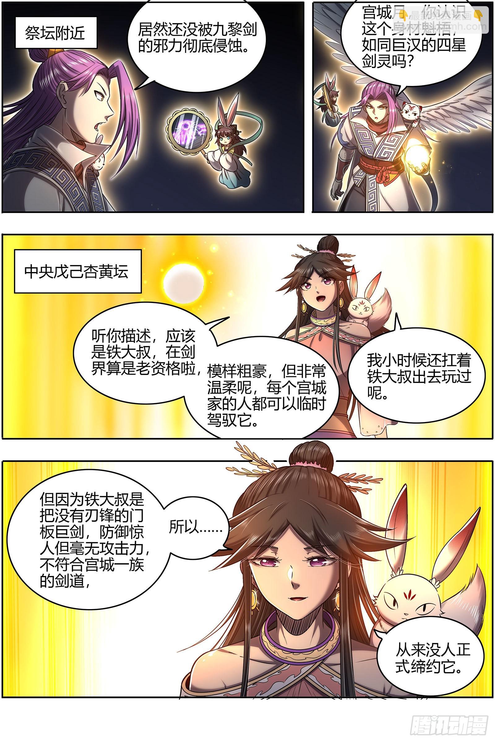 🍜驭灵师 27九黎剑  不用客气 第8页