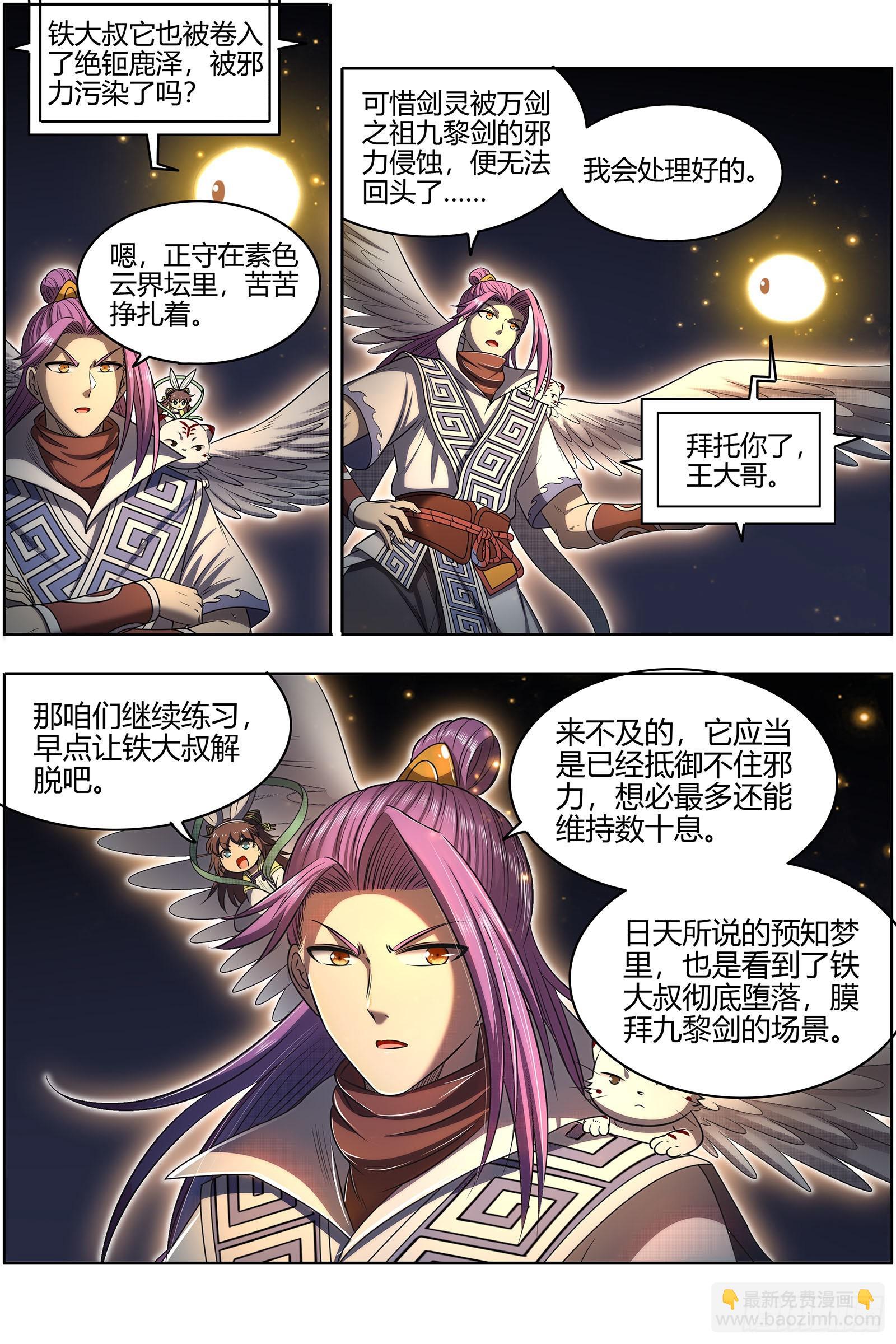 🍜驭灵师 27九黎剑  不用客气 第9页