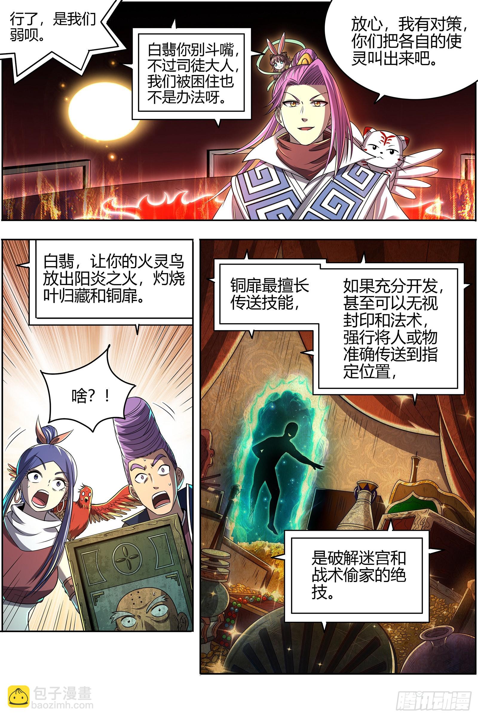 🍜驭灵师 27九黎剑   局势凶险 第10页