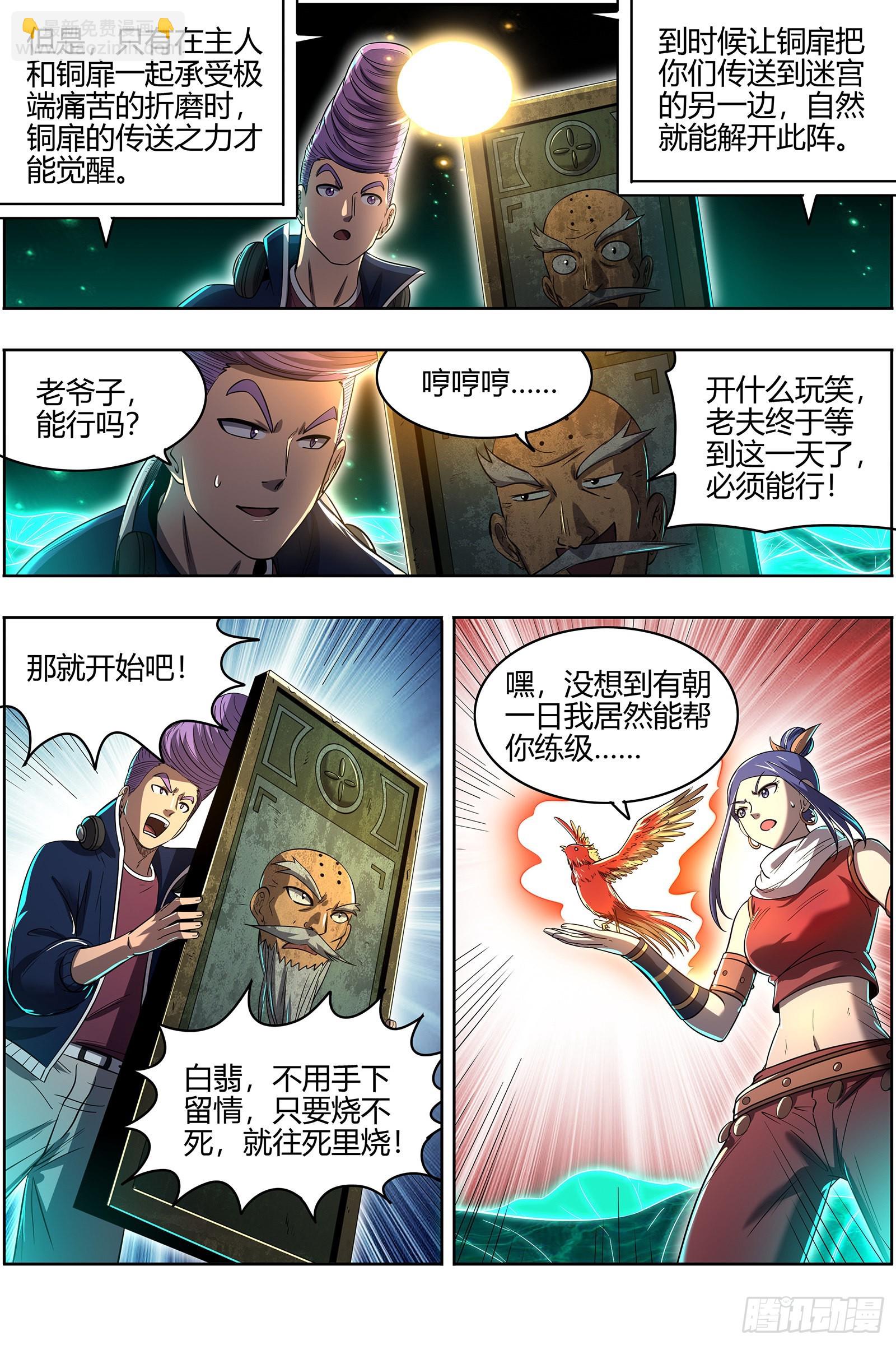 🍜驭灵师 27九黎剑   局势凶险 第11页