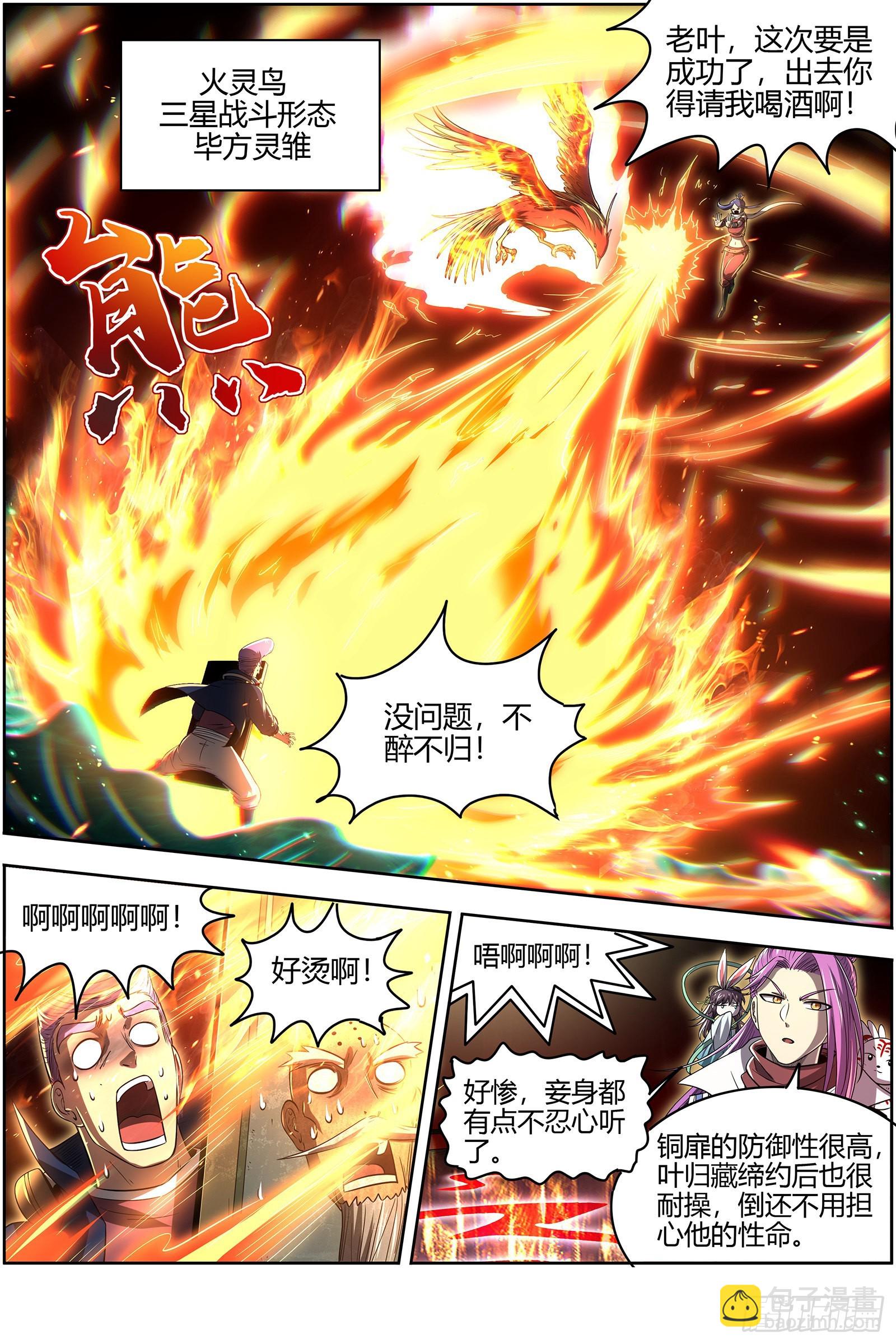 🍜驭灵师 27九黎剑   局势凶险 第12页