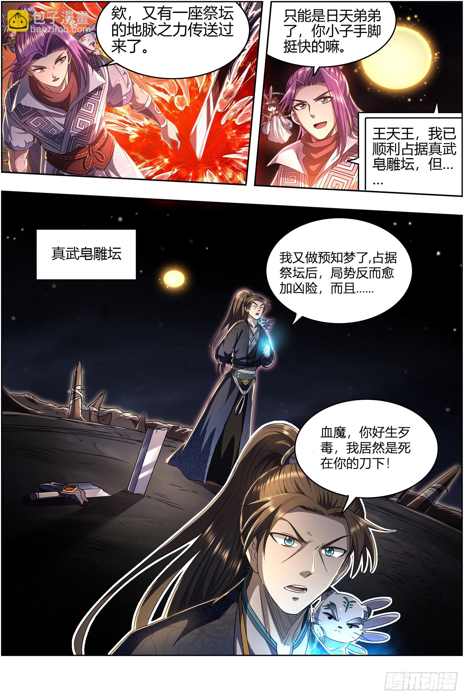 🍜驭灵师 27九黎剑   局势凶险 第13页