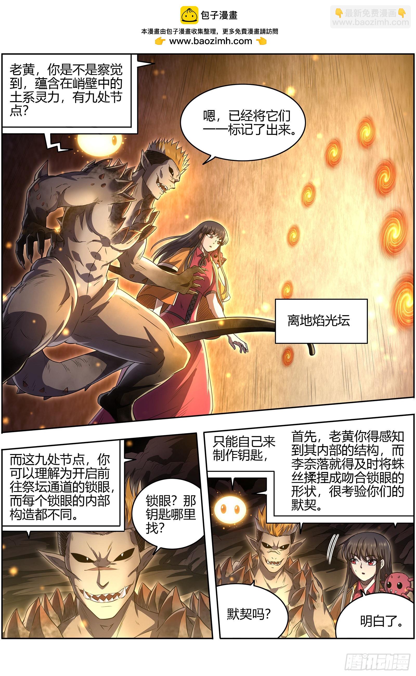 🍜驭灵师 27九黎剑   局势凶险 第2页