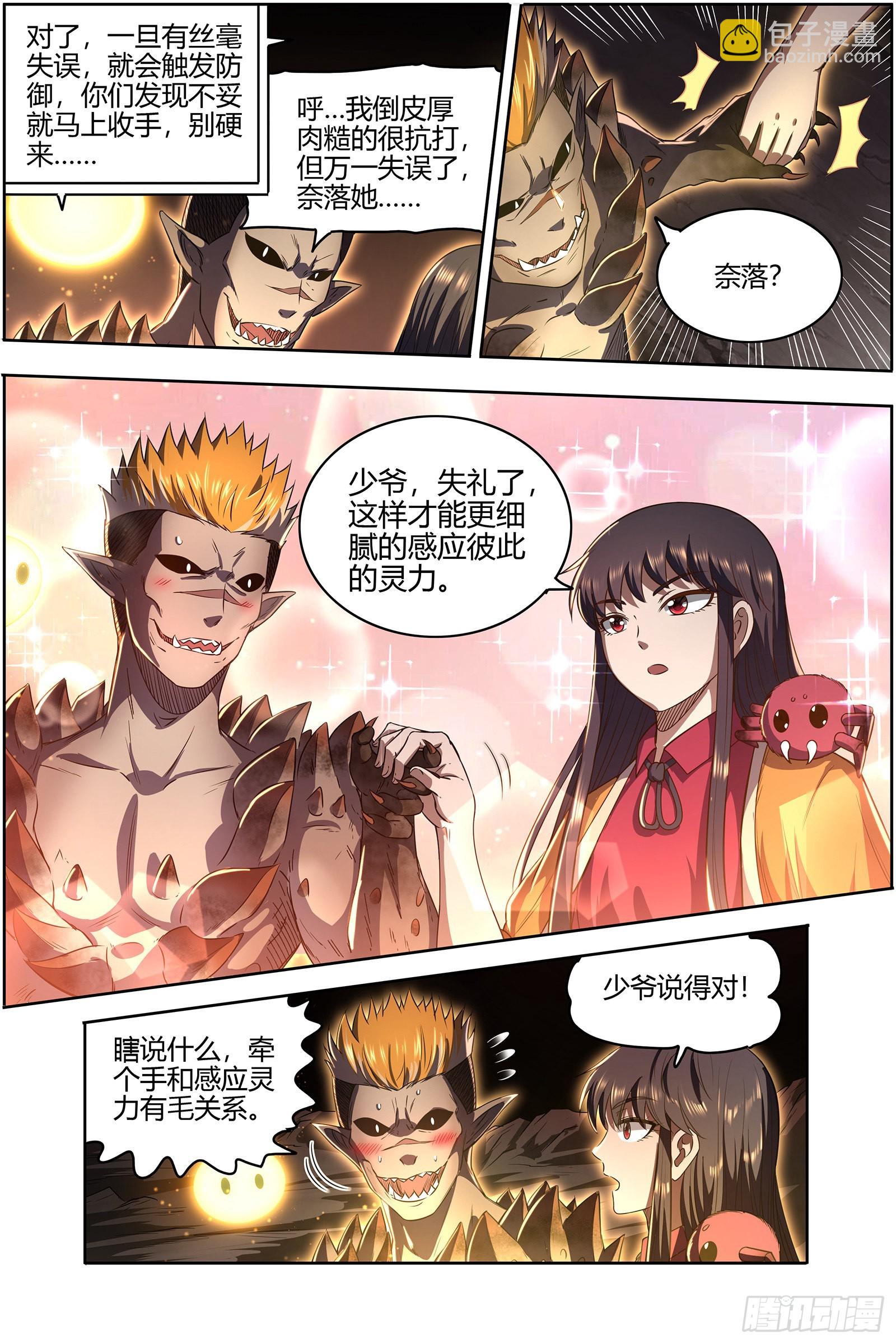 🍜驭灵师 27九黎剑   局势凶险 第3页