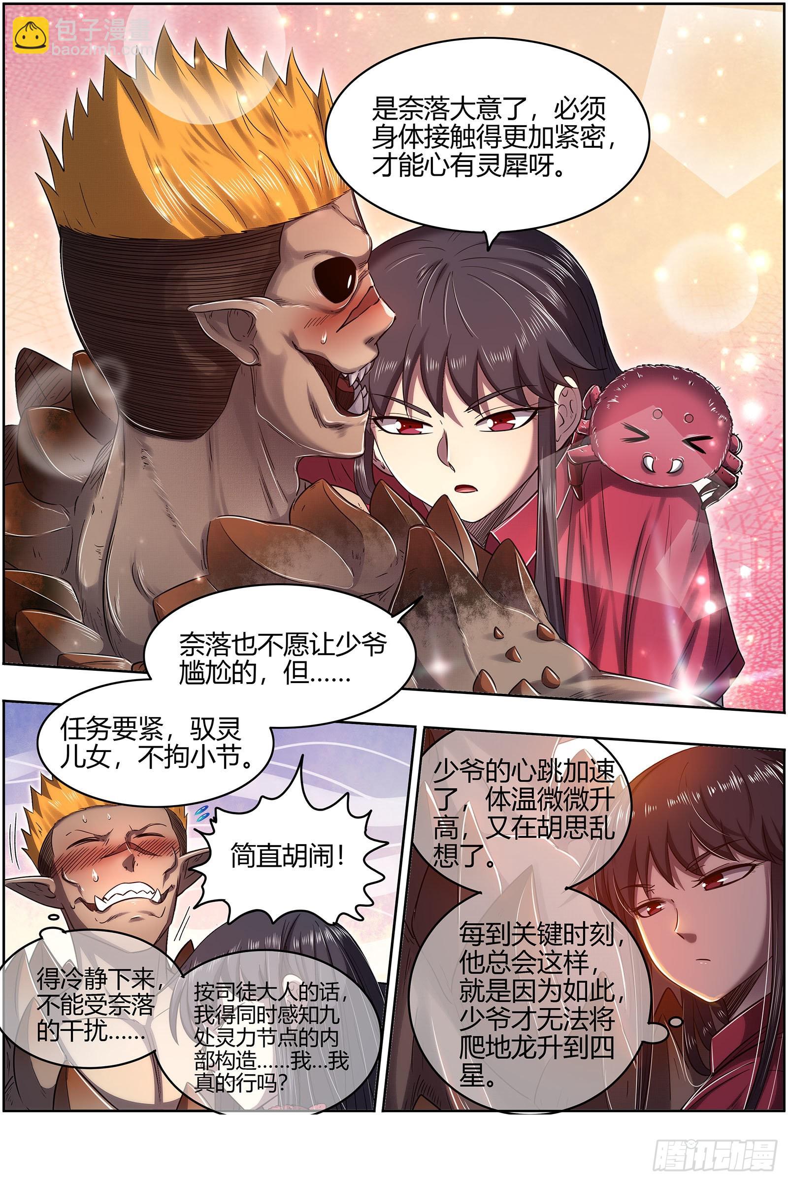 🍜驭灵师 27九黎剑   局势凶险 第4页